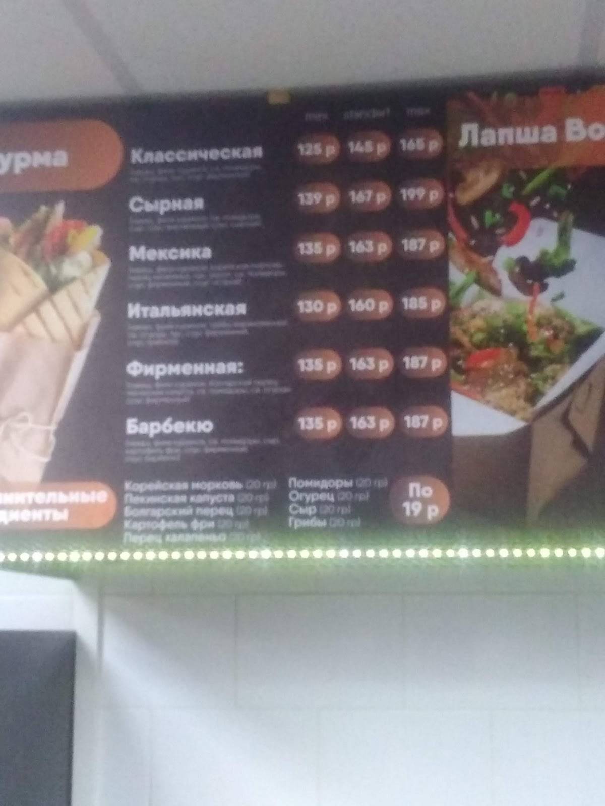 Шаурма по-арабски меню