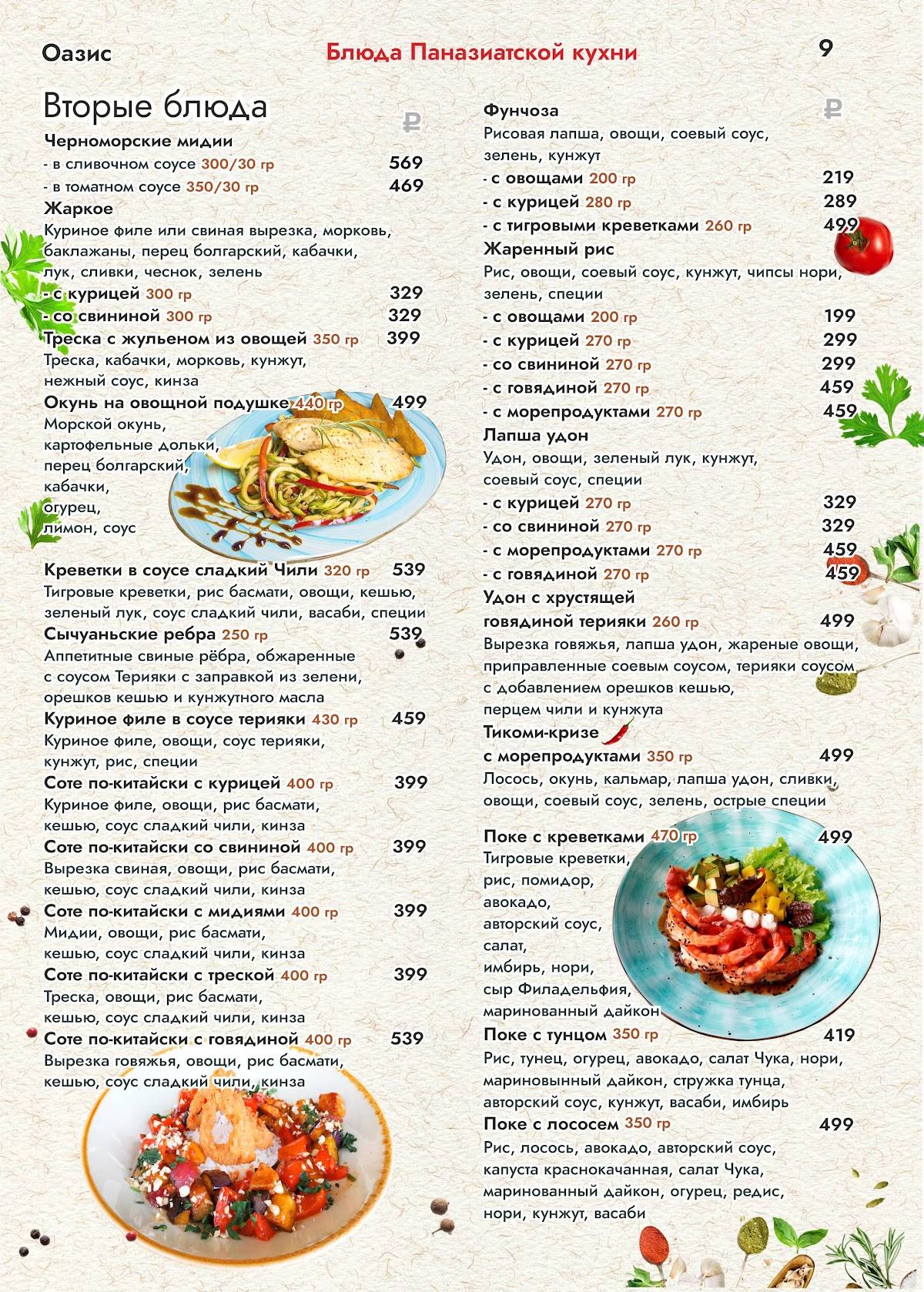 Оазис меню