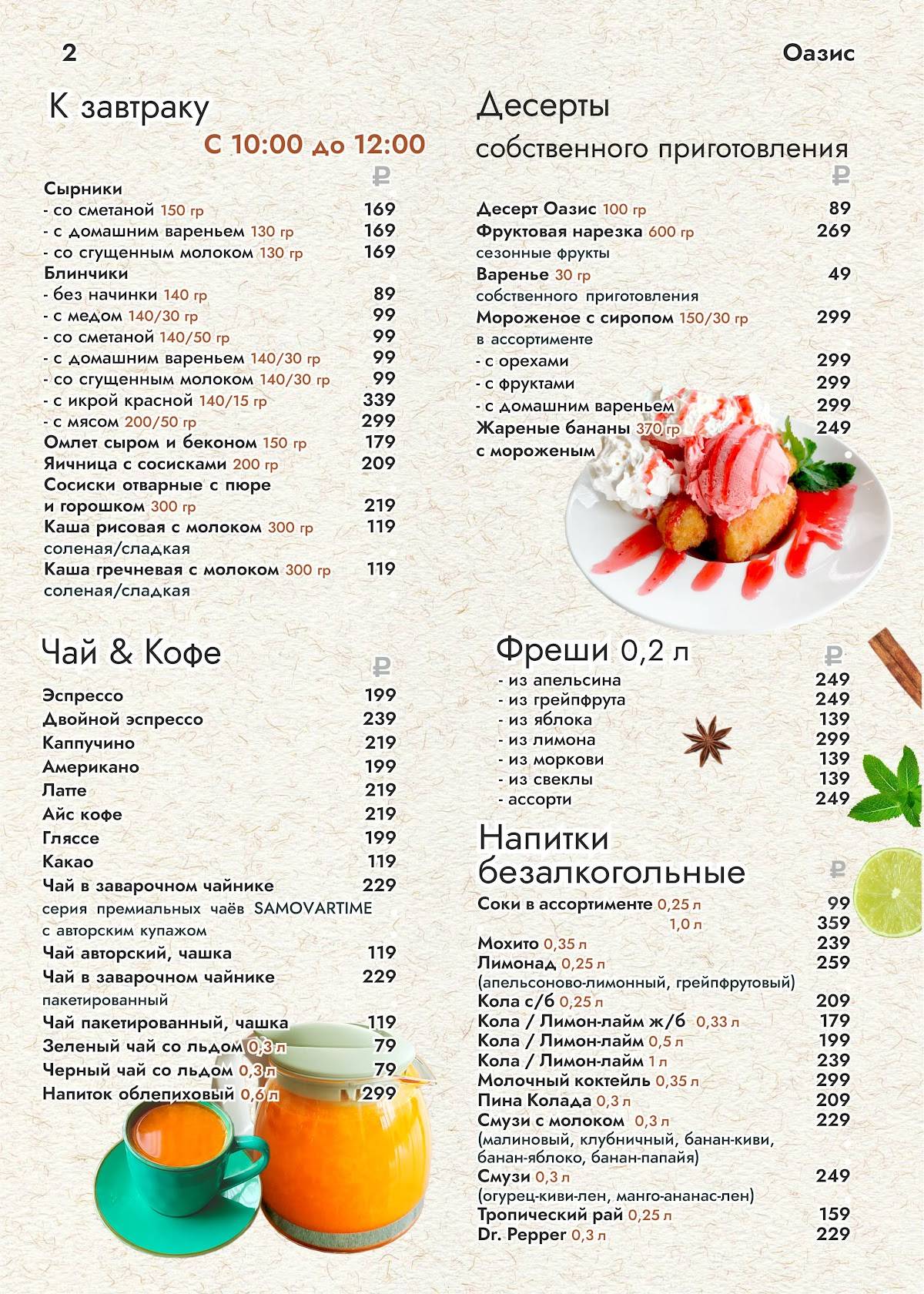 Оазис меню