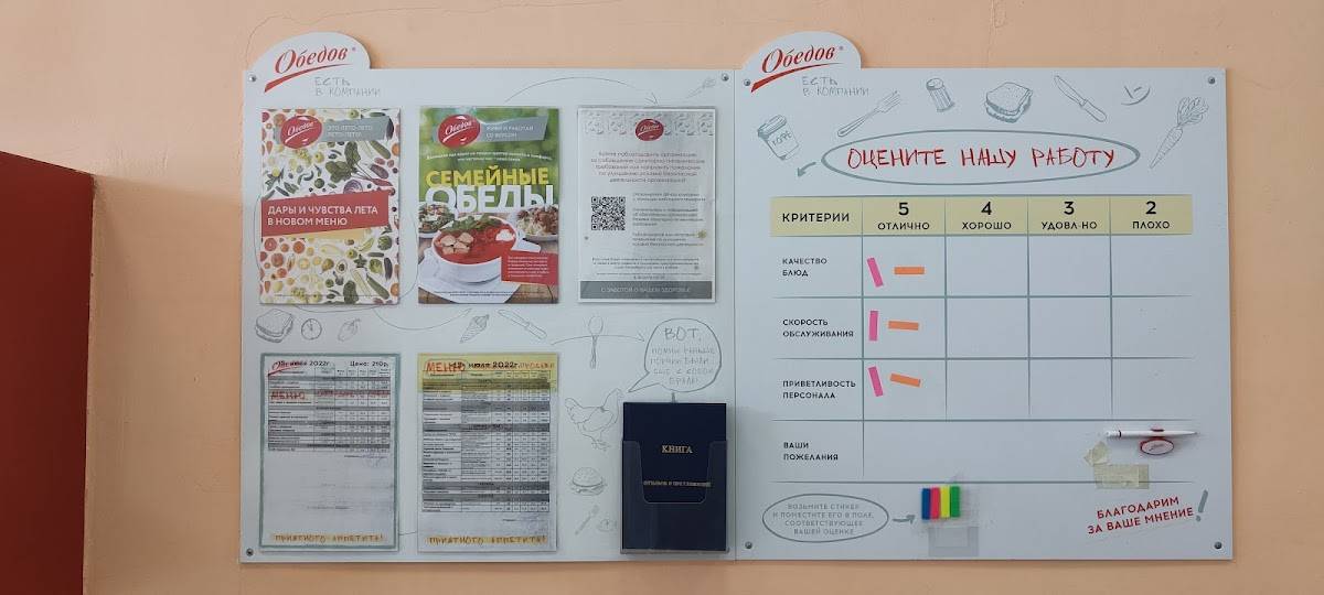 Обедов меню