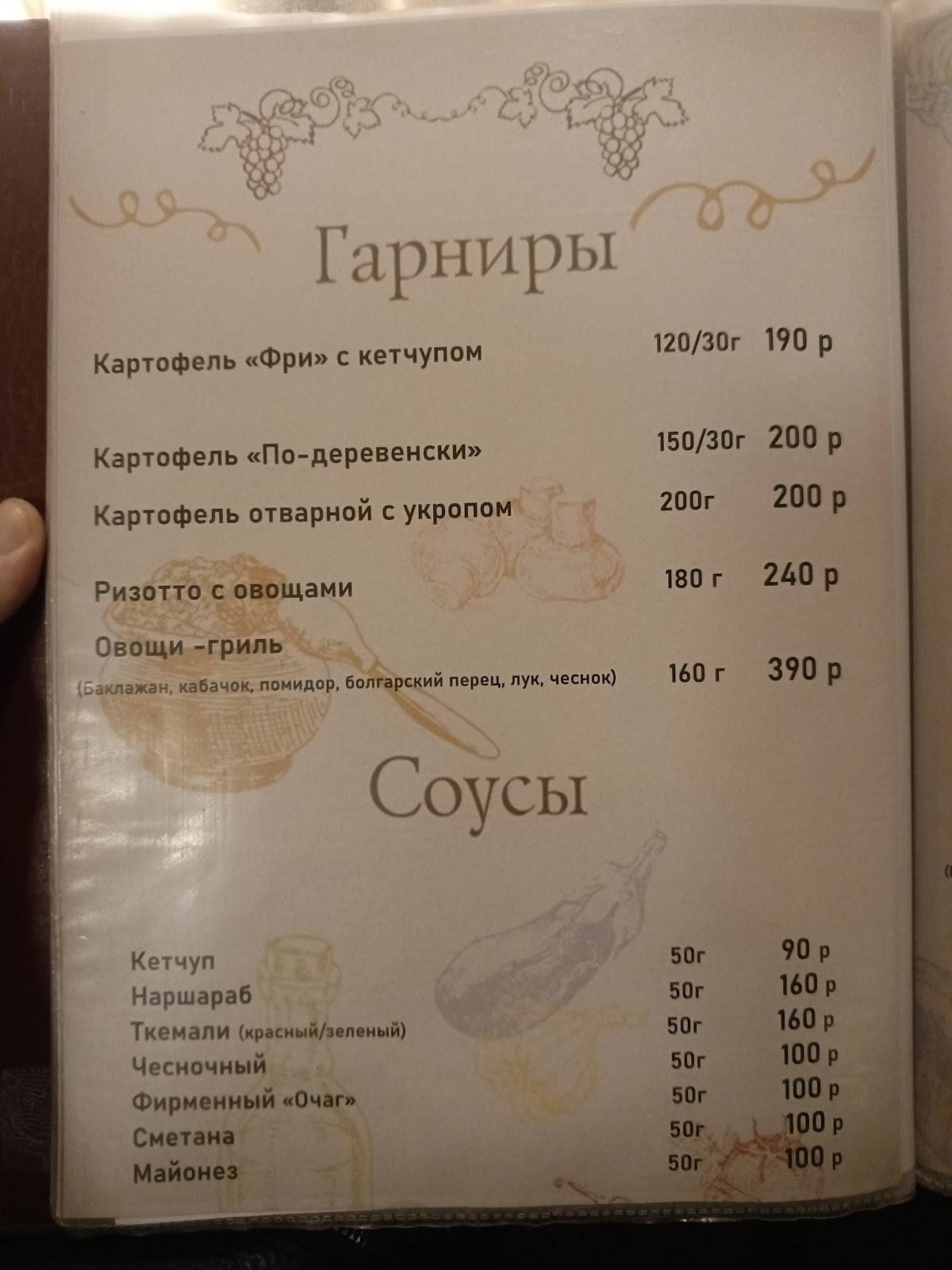Очаг меню