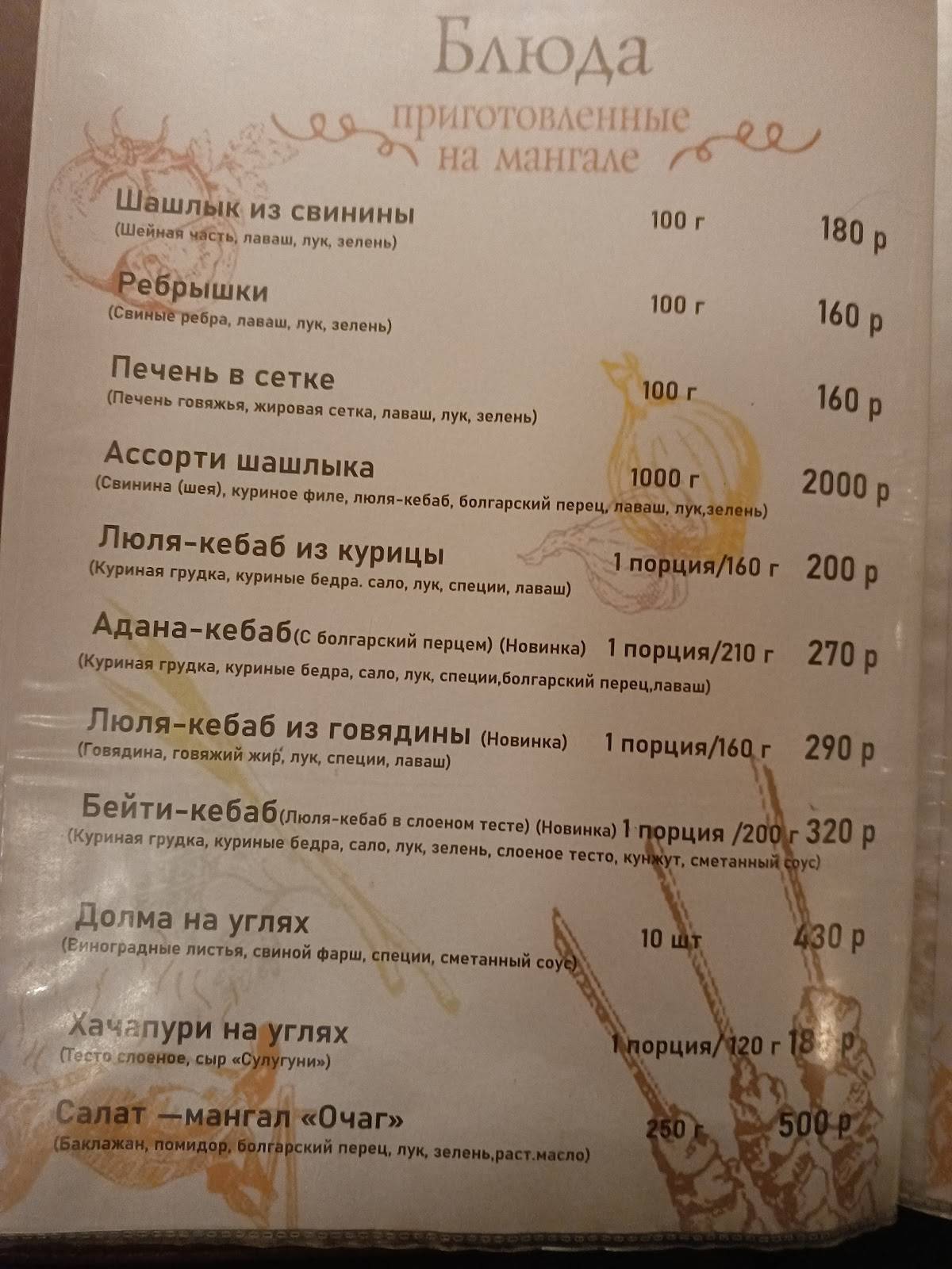 Очаг меню