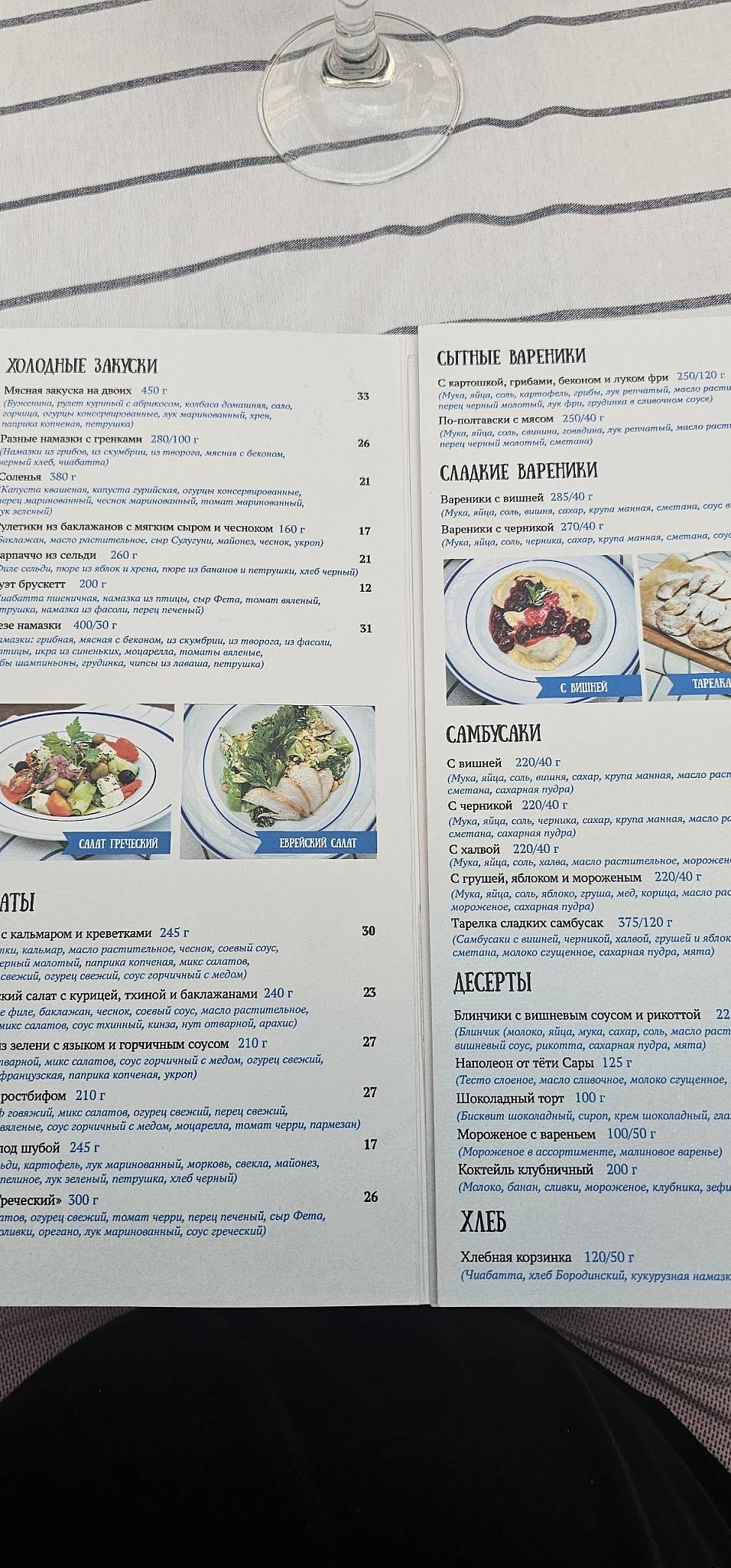 Одесса-мама меню