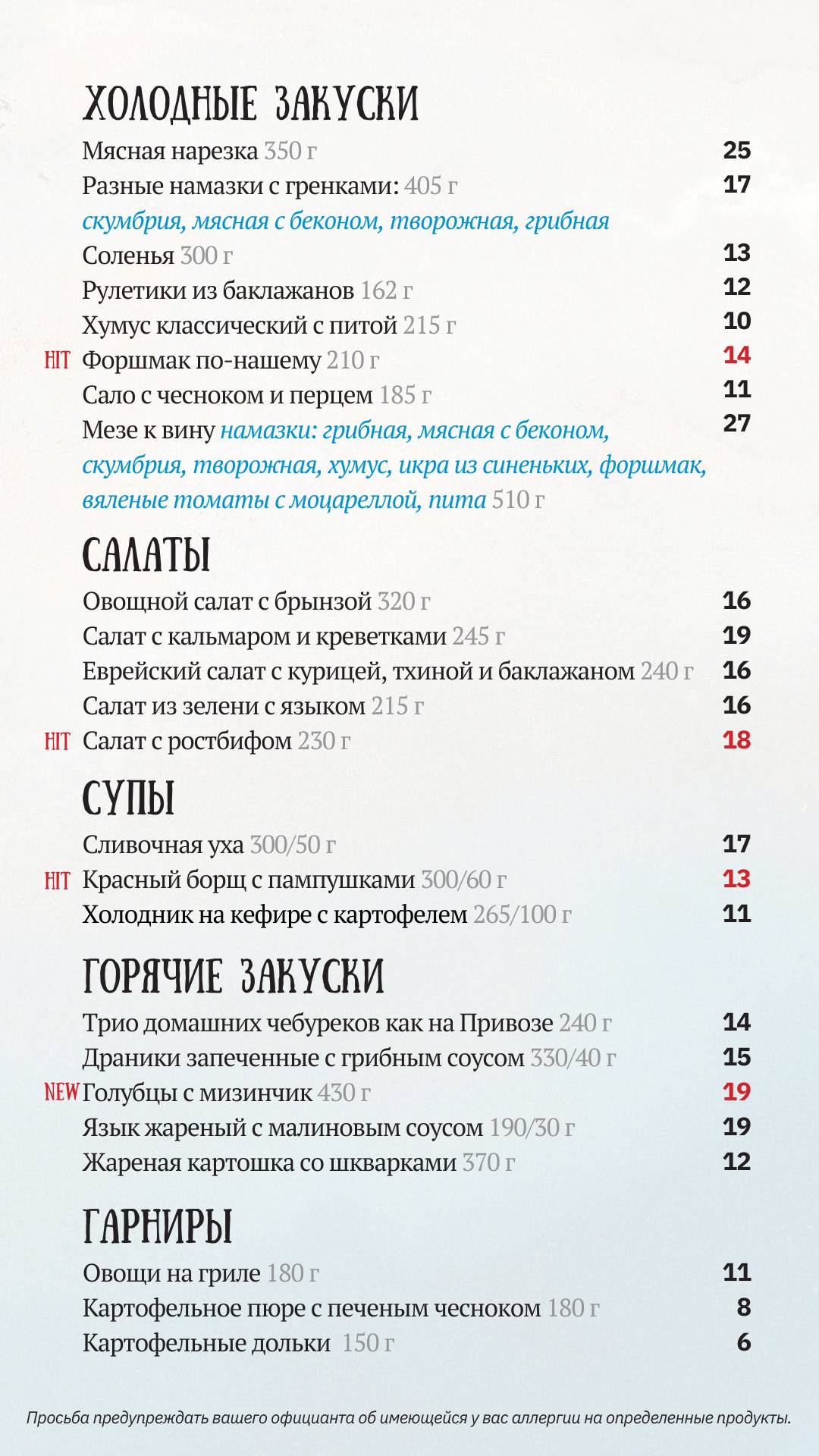 Одесса-Мама меню