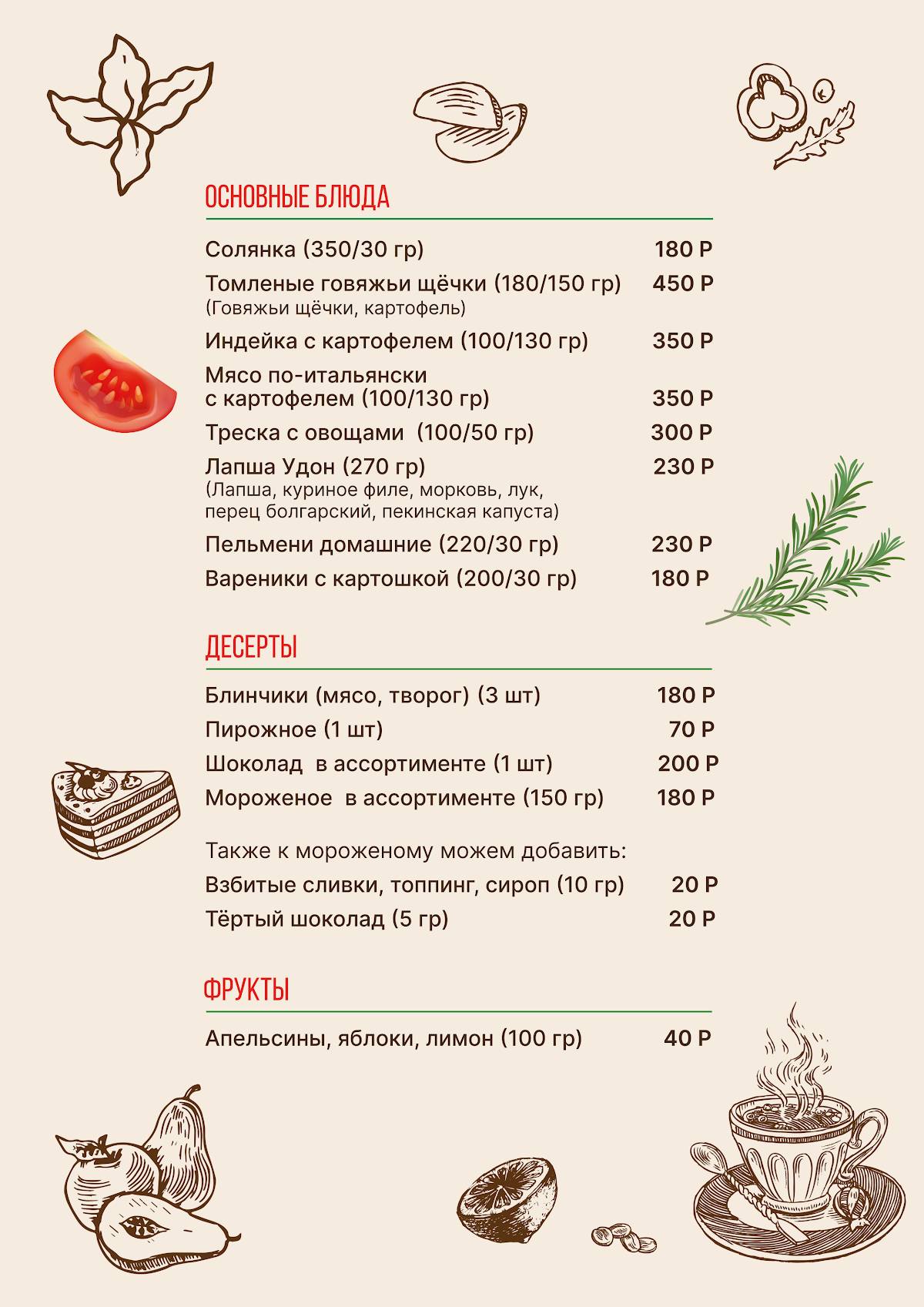 О! ешь меню