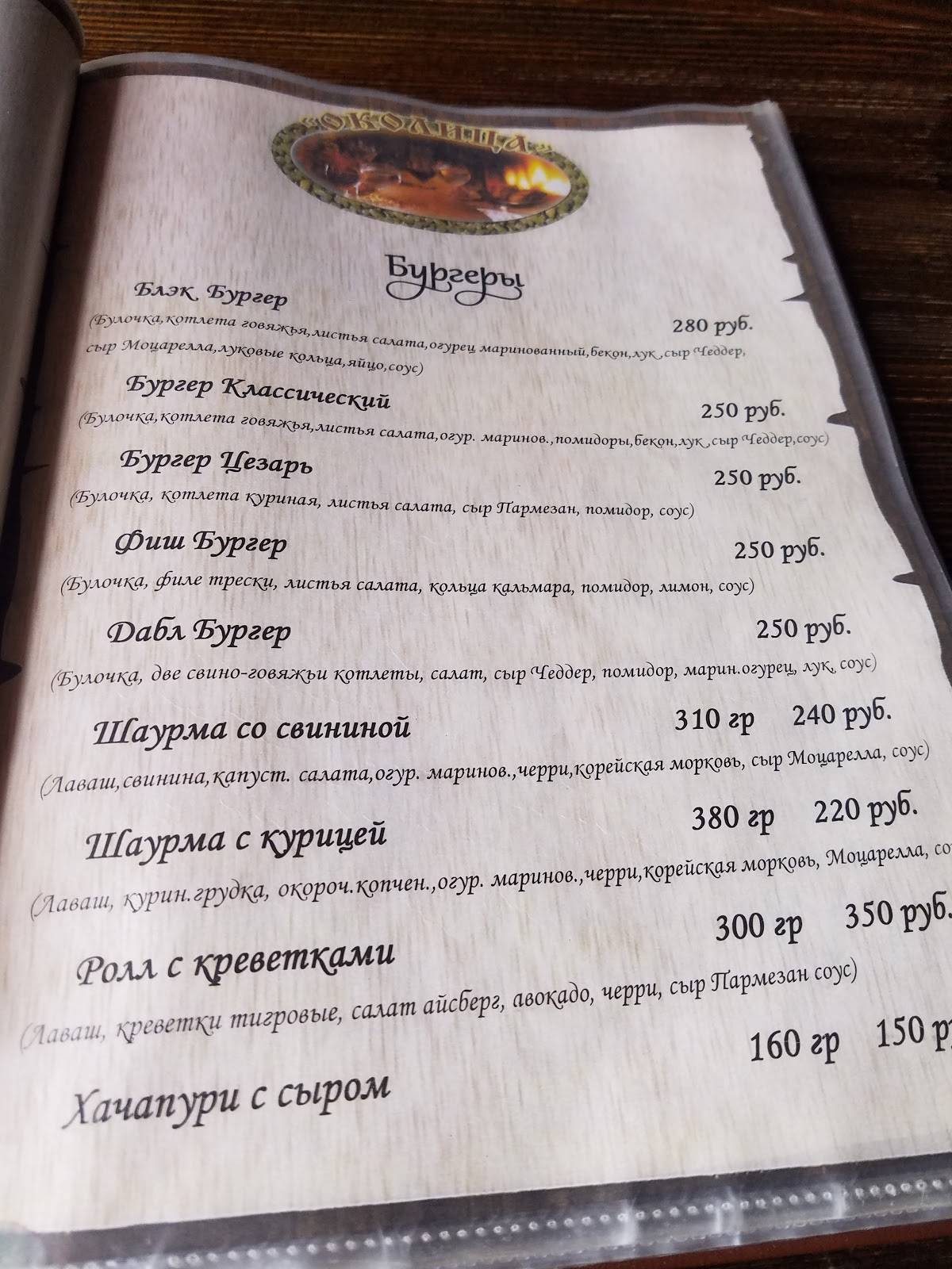 Околица меню