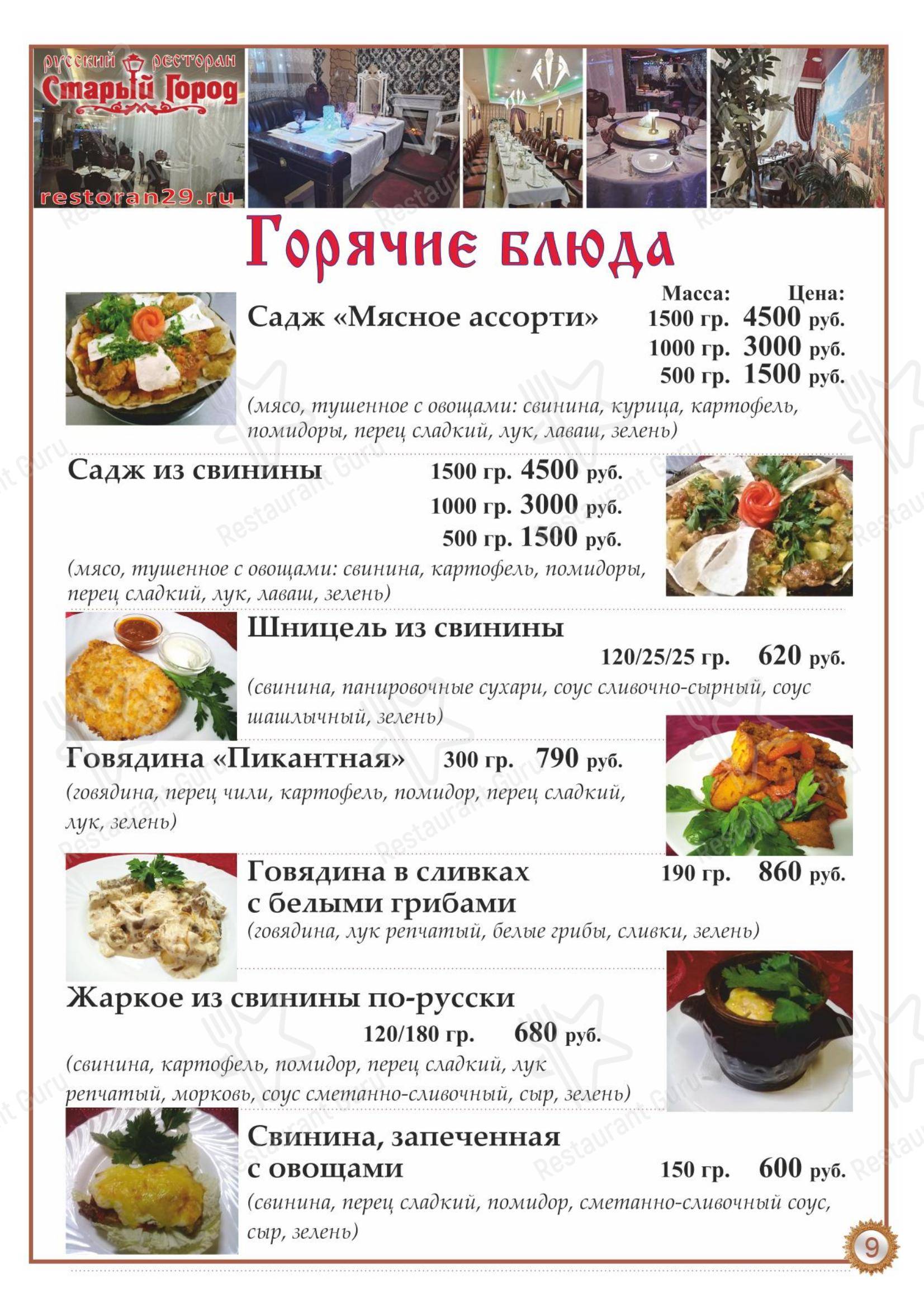 Меню ресторана Старый город в Архангельске