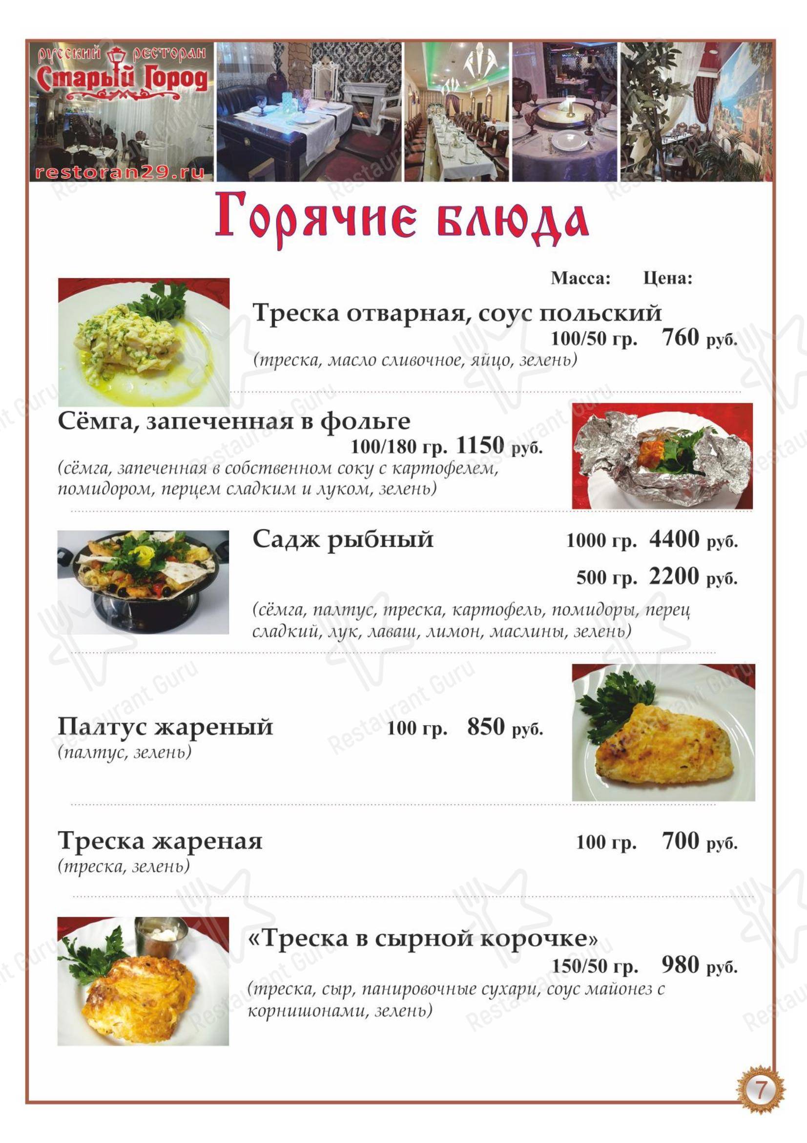 Старый город в Архангельске - Меню