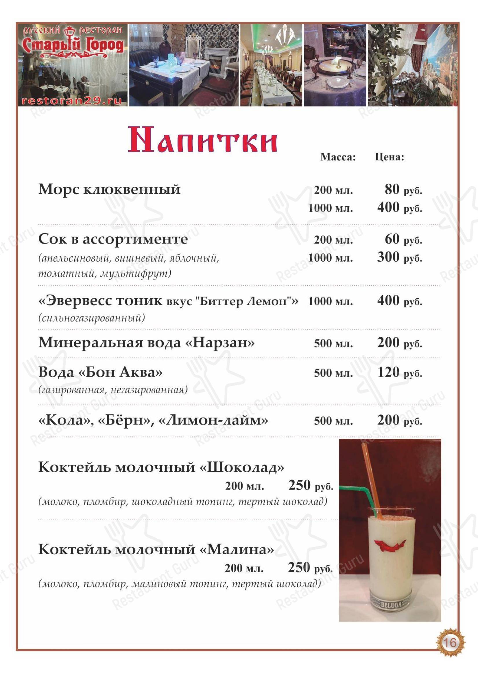 Меню ресторана Старый город в Архангельске