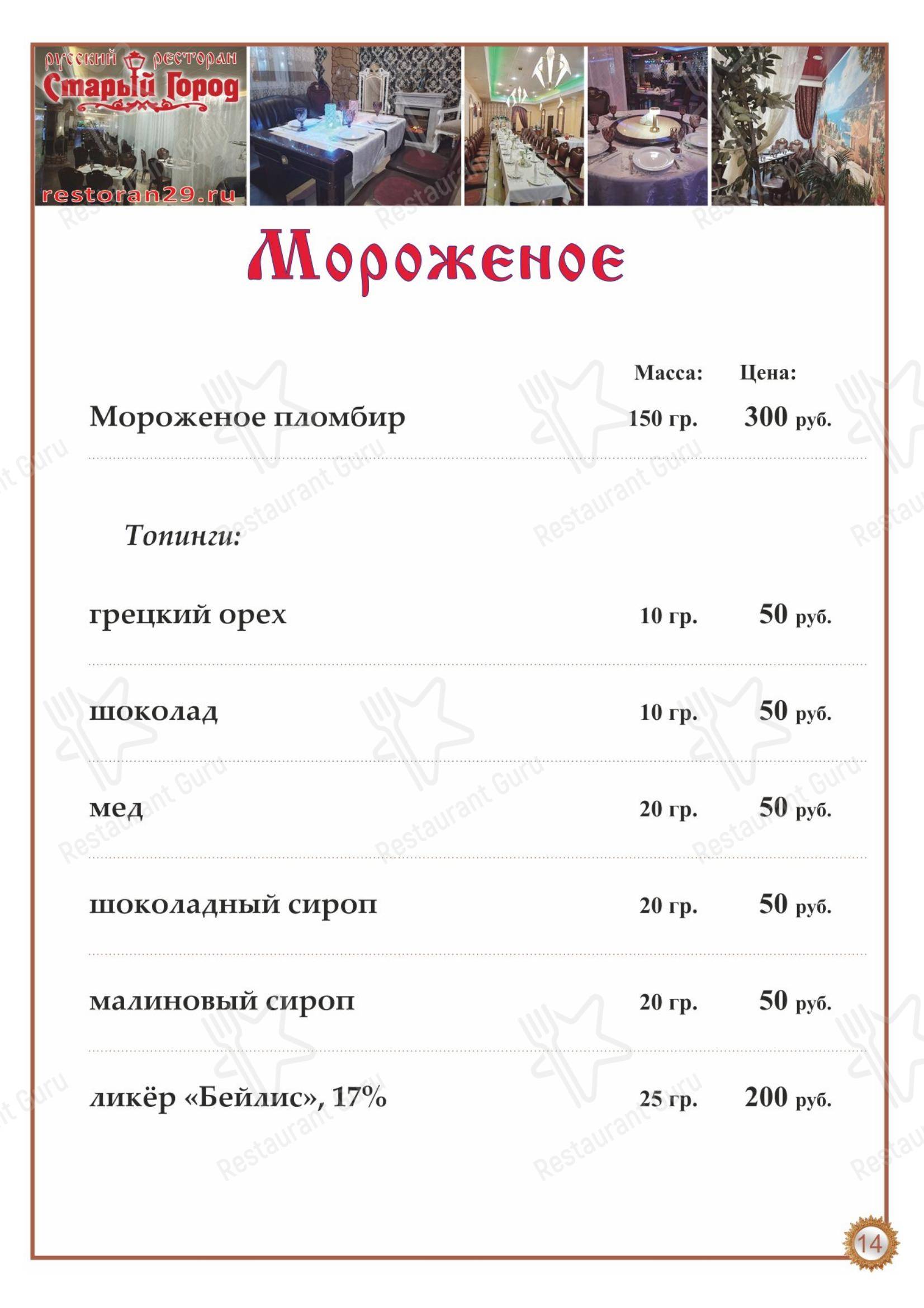 Меню ресторана Старый город