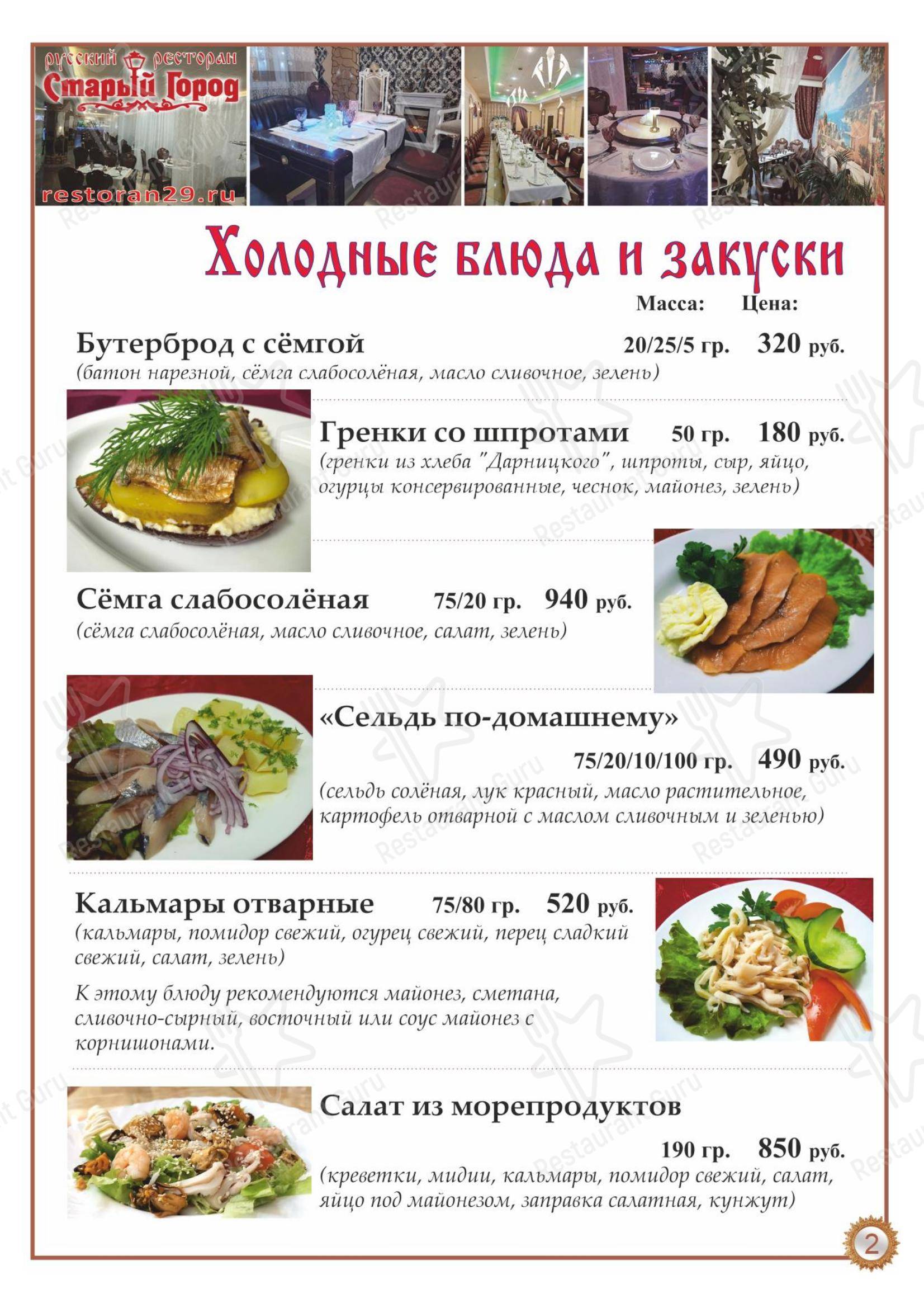 Старый город в Архангельске - Меню