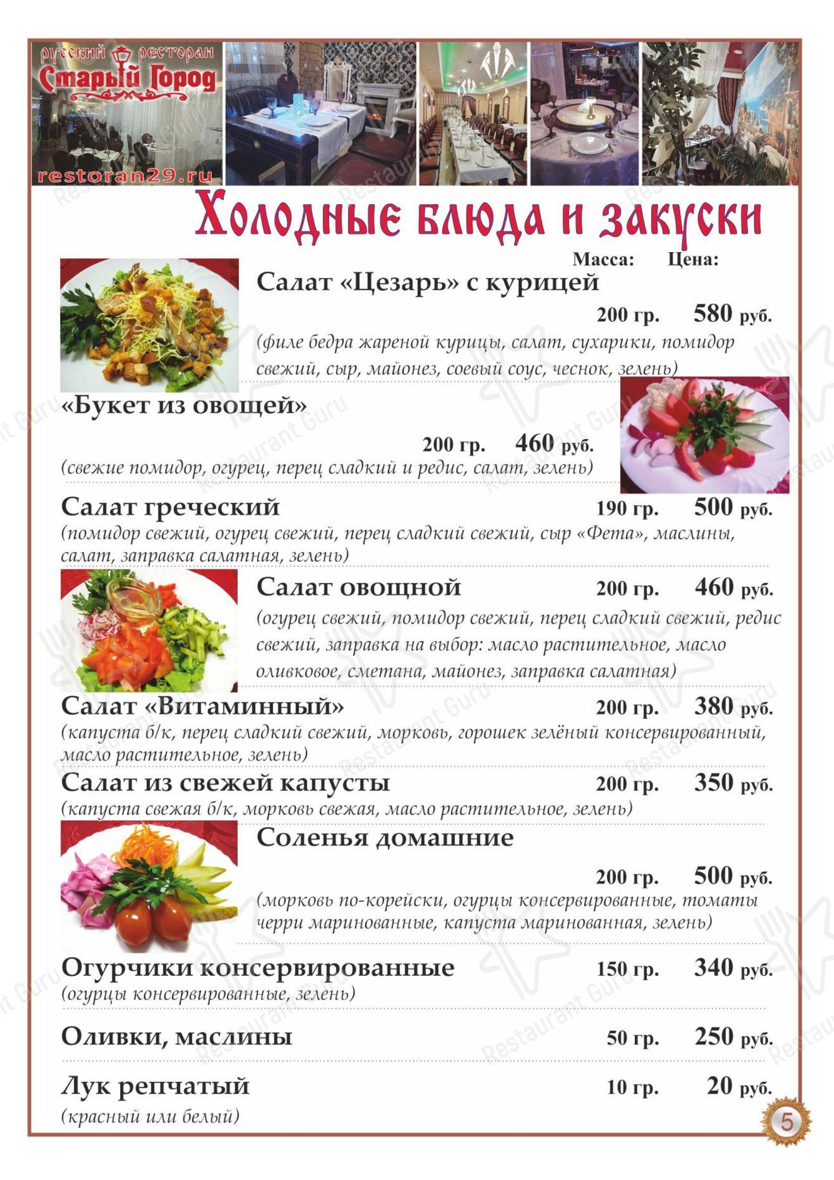 Старый город в Архангельске - Меню