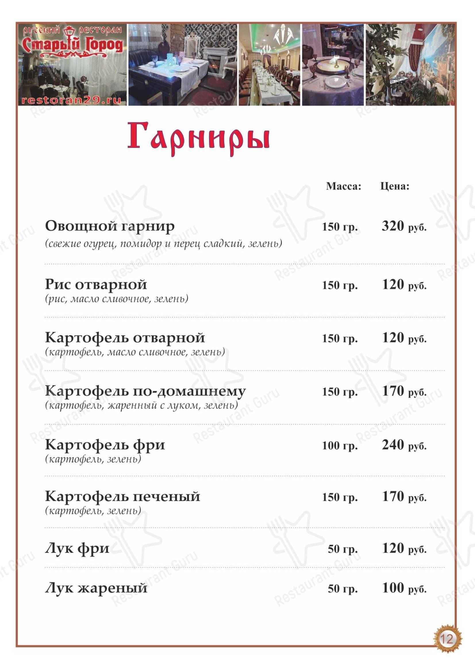 Меню ресторана Старый город - Меню
