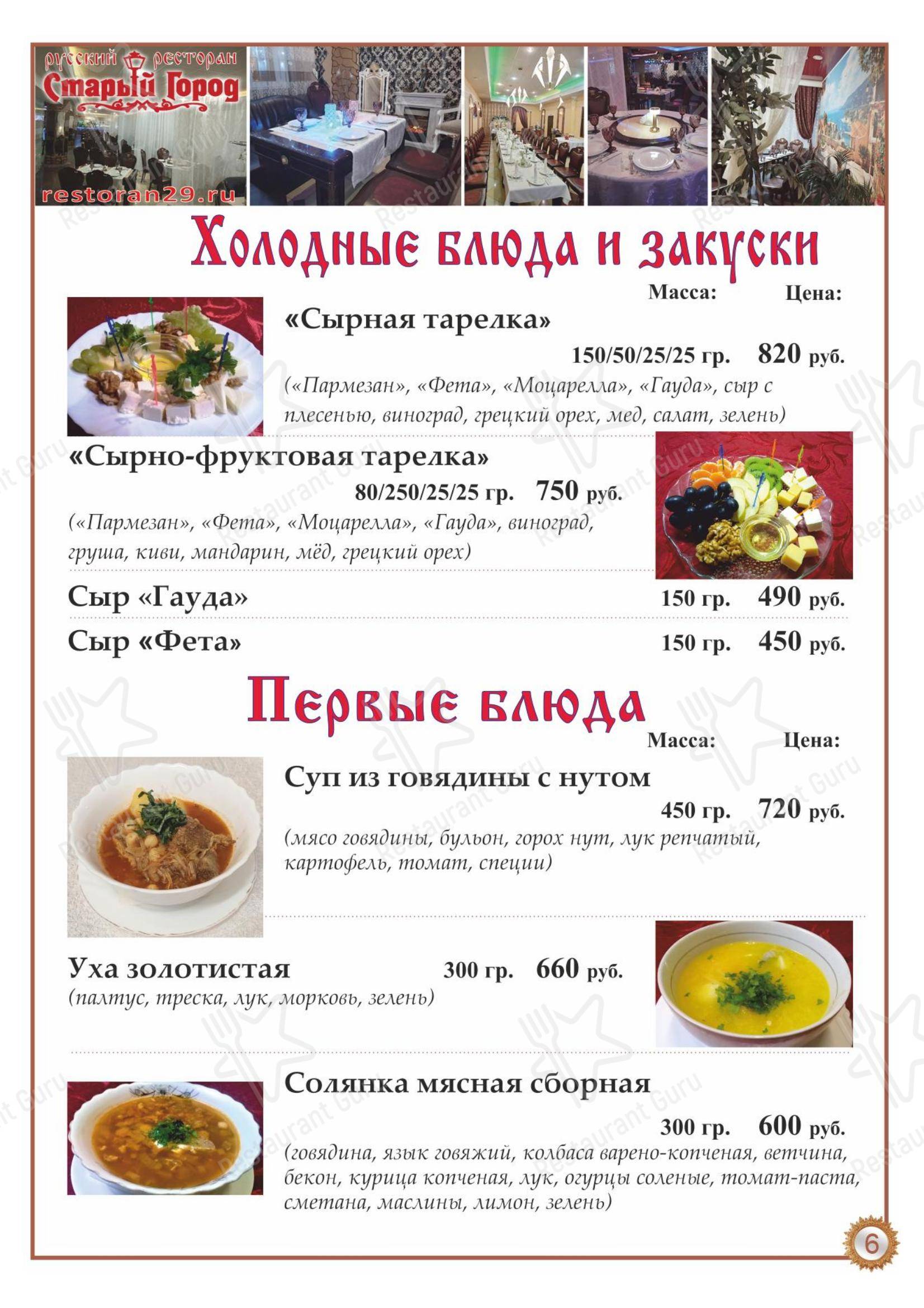 Старый город в Архангельске - Меню