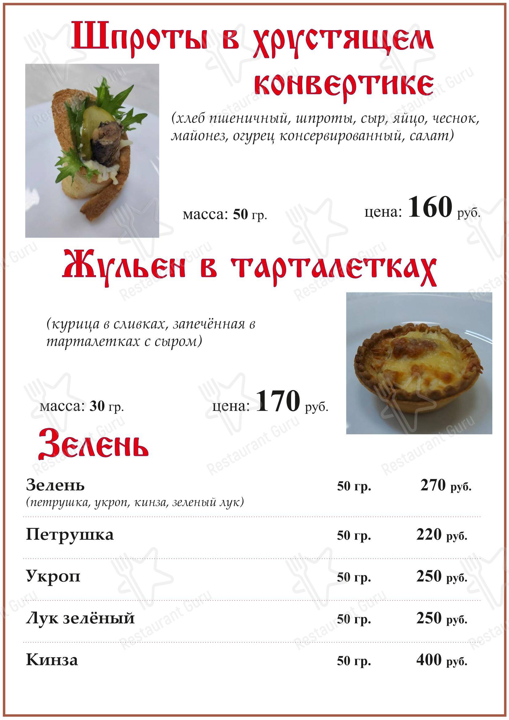 Старый город в Архангельске - Меню напитков