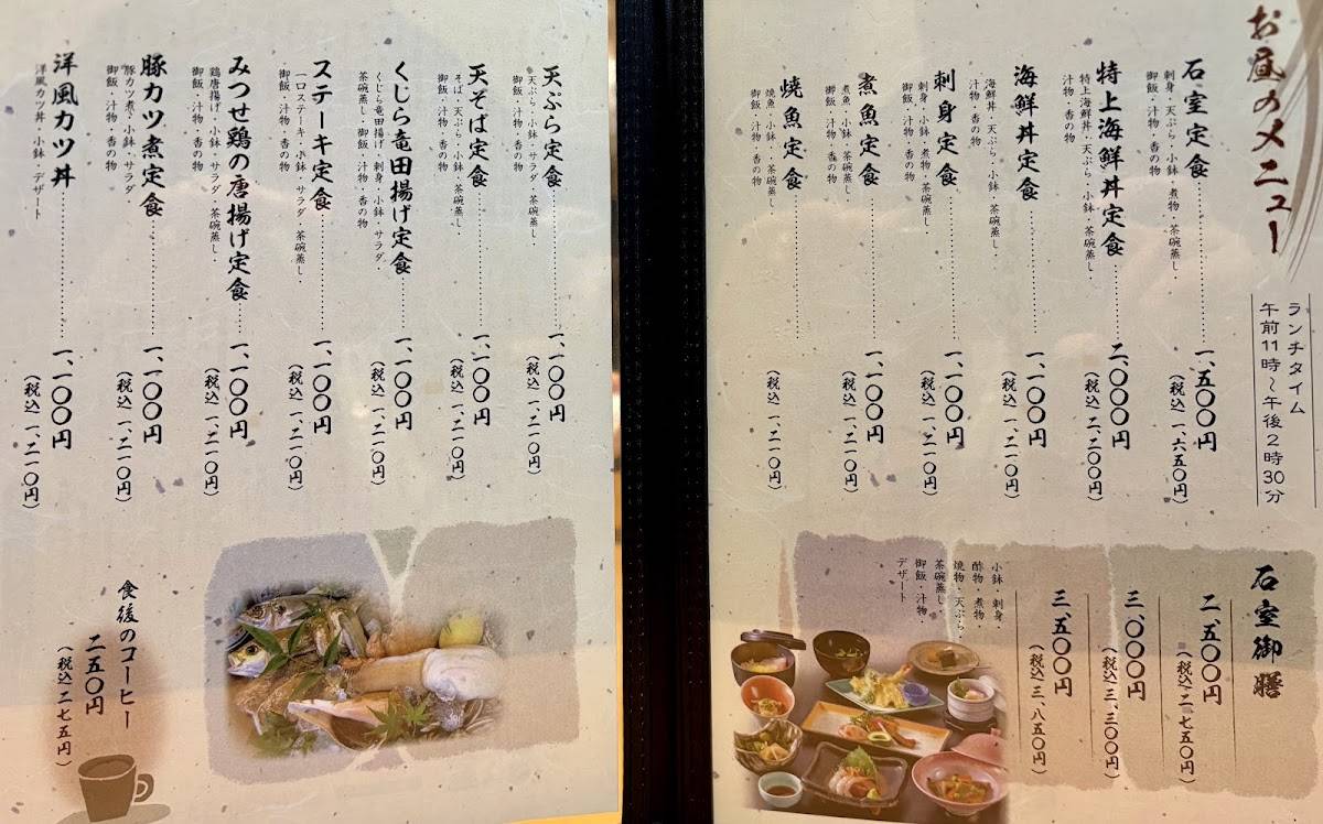 石室 меню