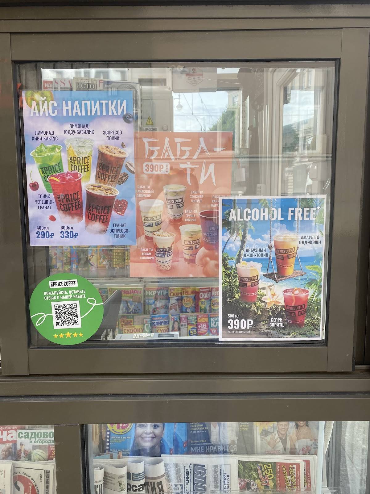 One Price Coffee меню