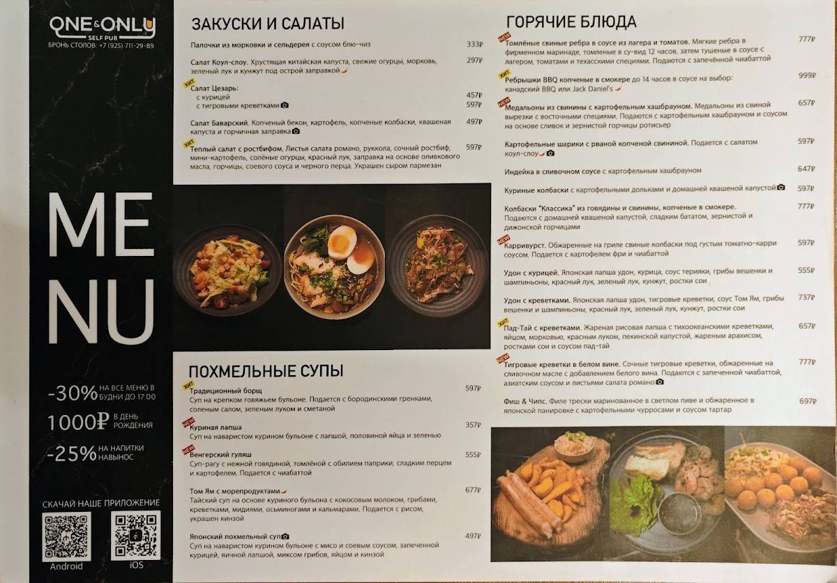 One&Only Self Pub меню