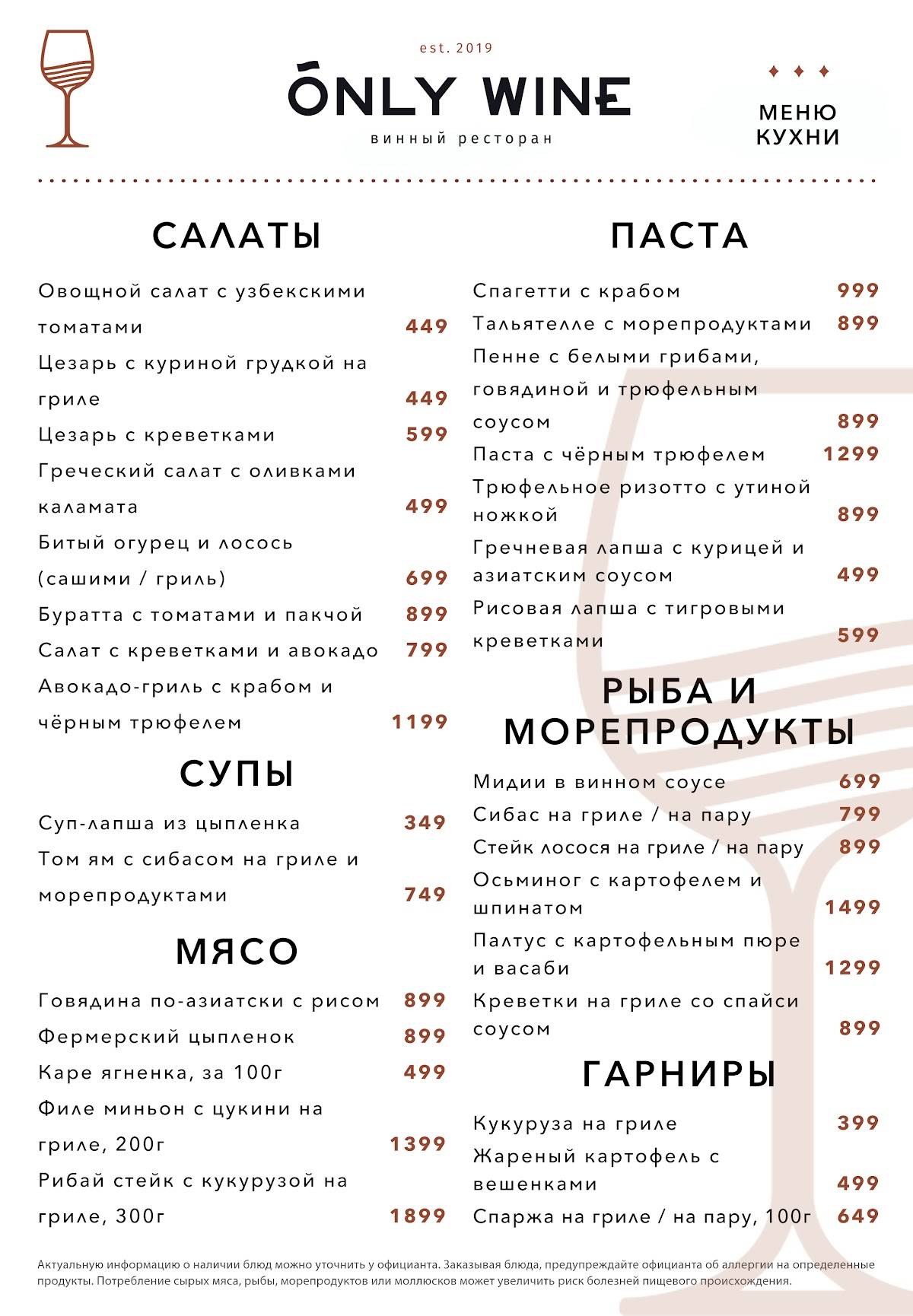Only Wine меню