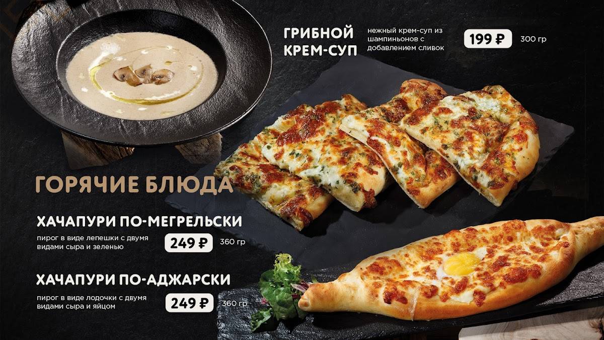 Хочу мяса меню