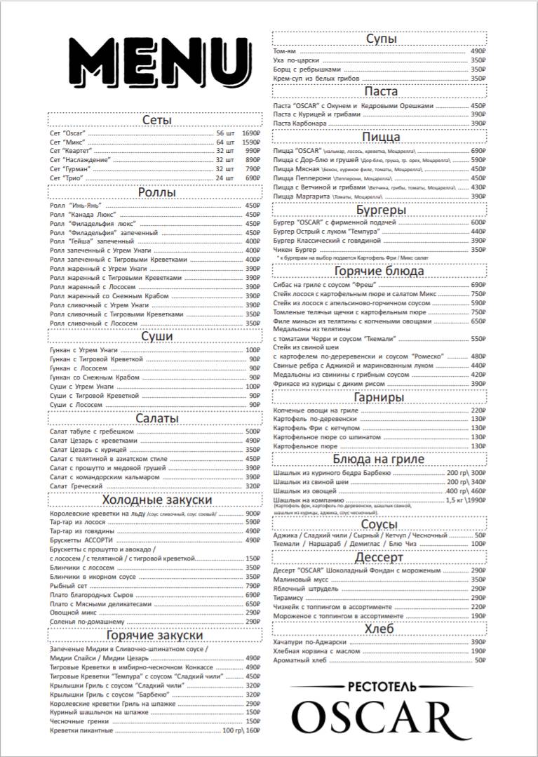 Оскар меню