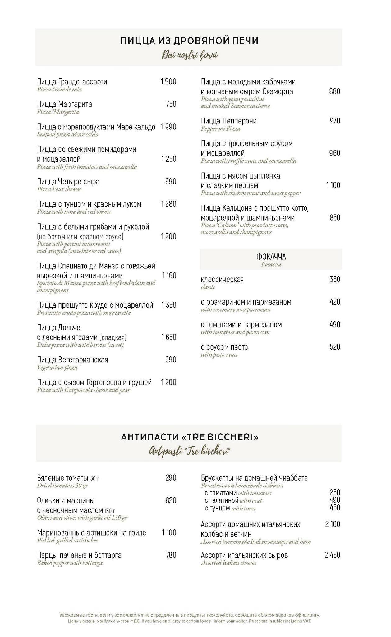 Остерия ди Кампания меню