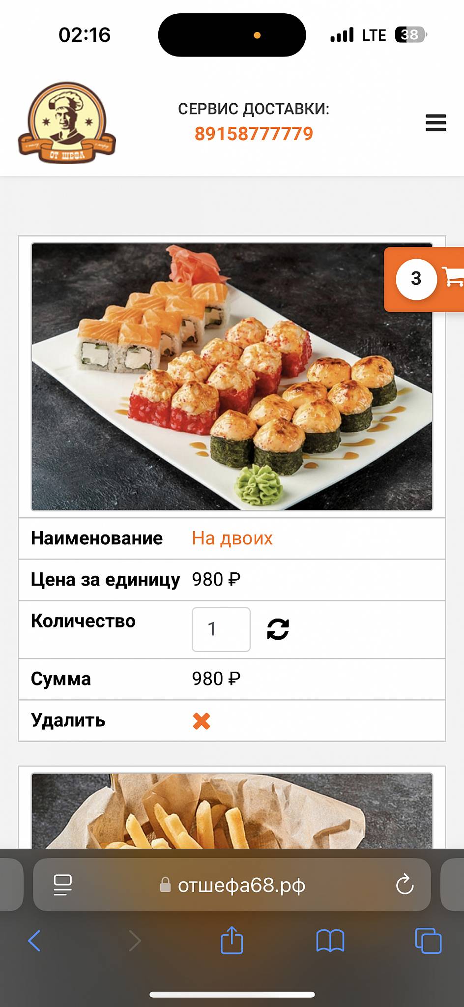 От Шефа меню