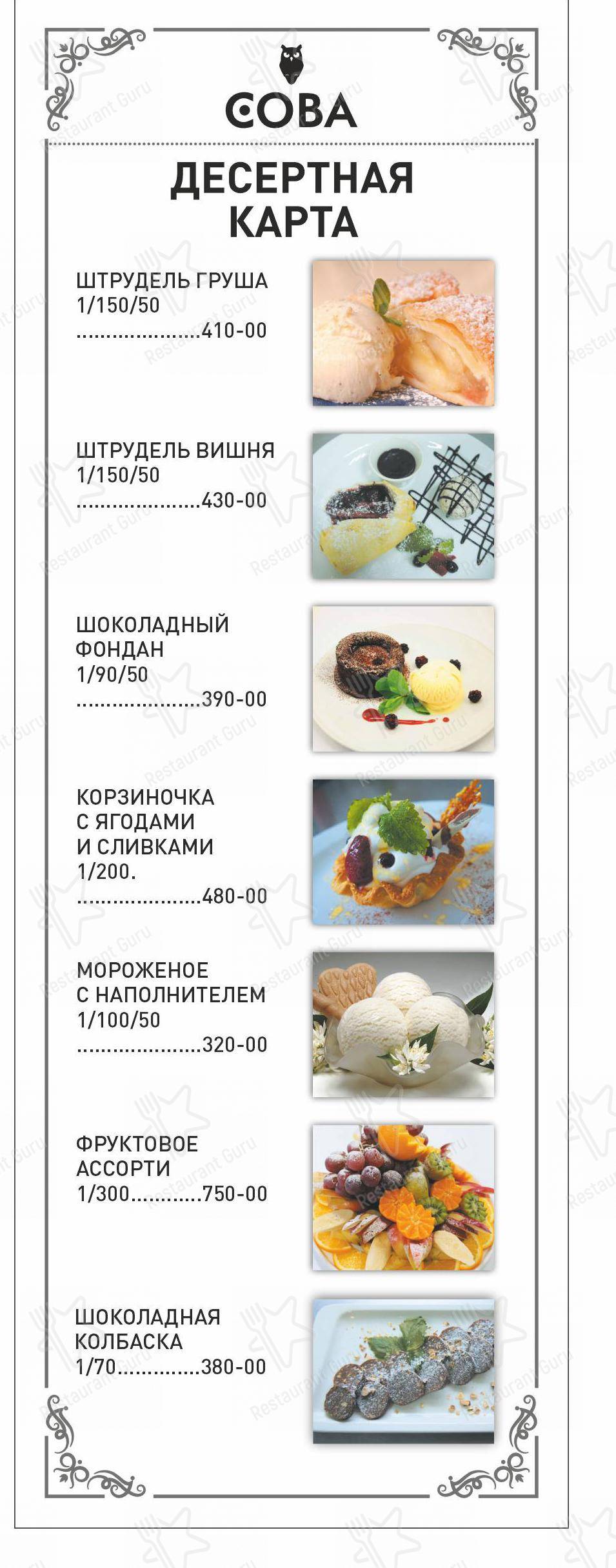 Меню кафе Сова - Меню напитков