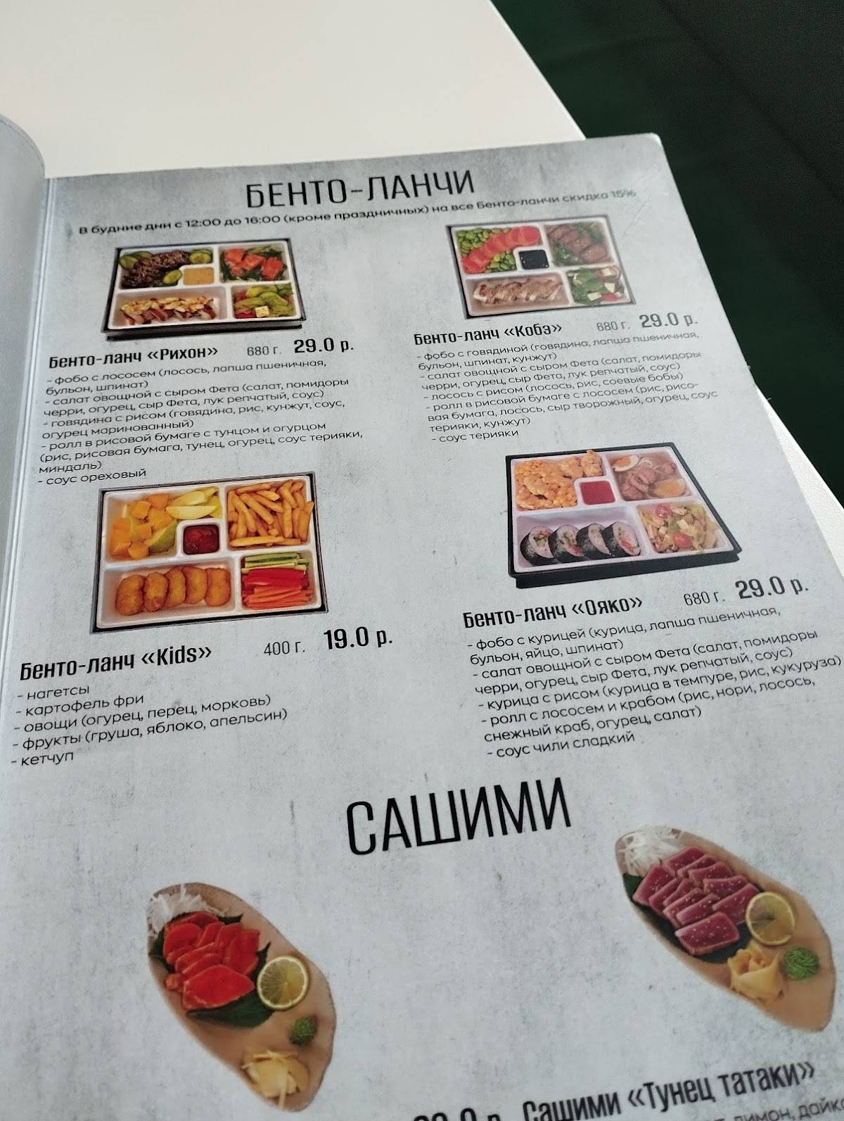 Панда Суши меню