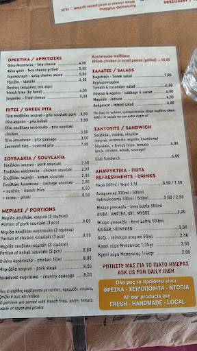 Ψητοπωλείο "Το Νόστιμο" меню