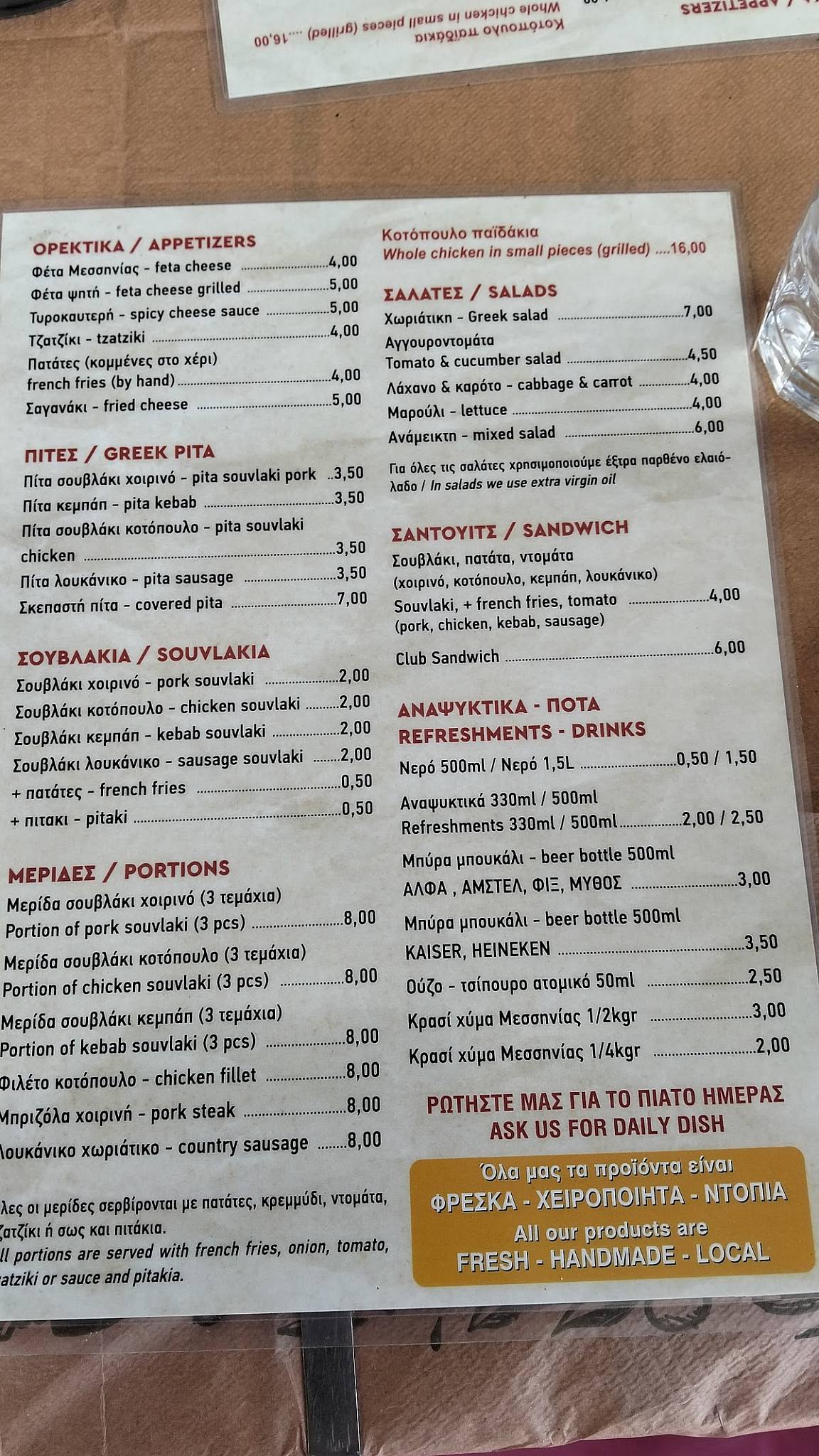 Ψητοπωλείο "Το Νόστιμο" меню