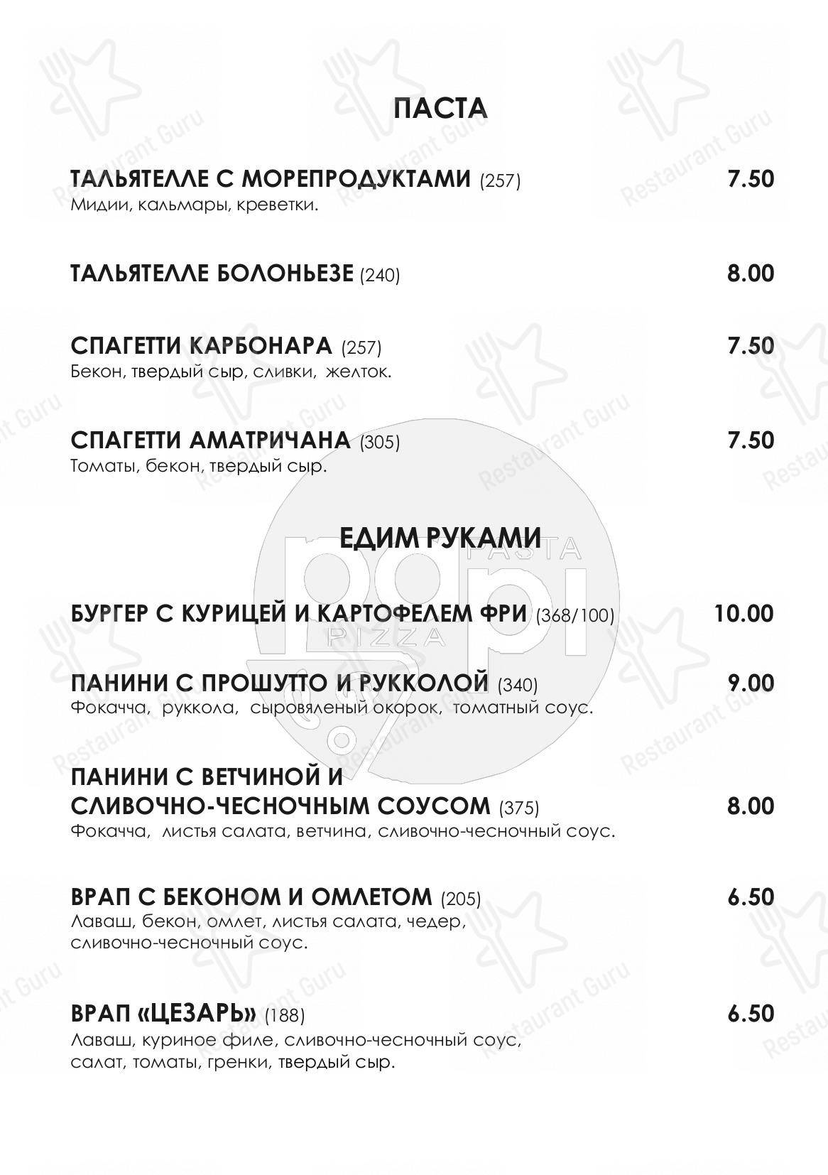 Menu bistro ресторана PaPi
