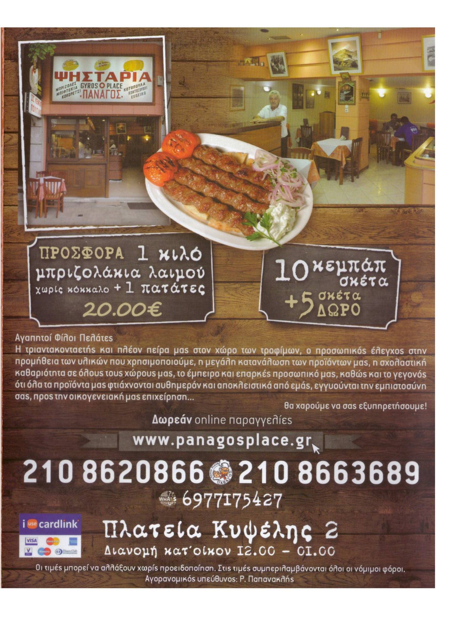 Panagos - Gyros Place меню