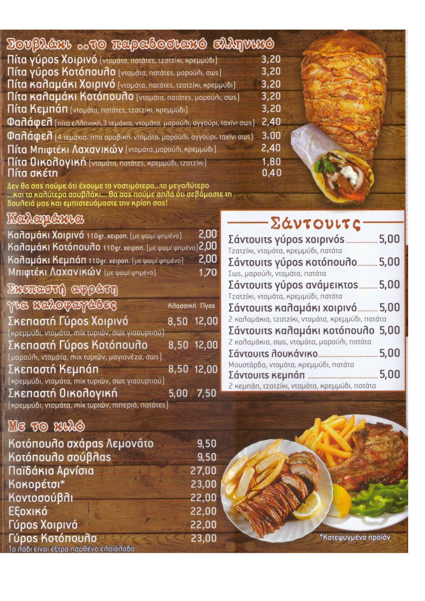 Panagos - Gyros Place меню