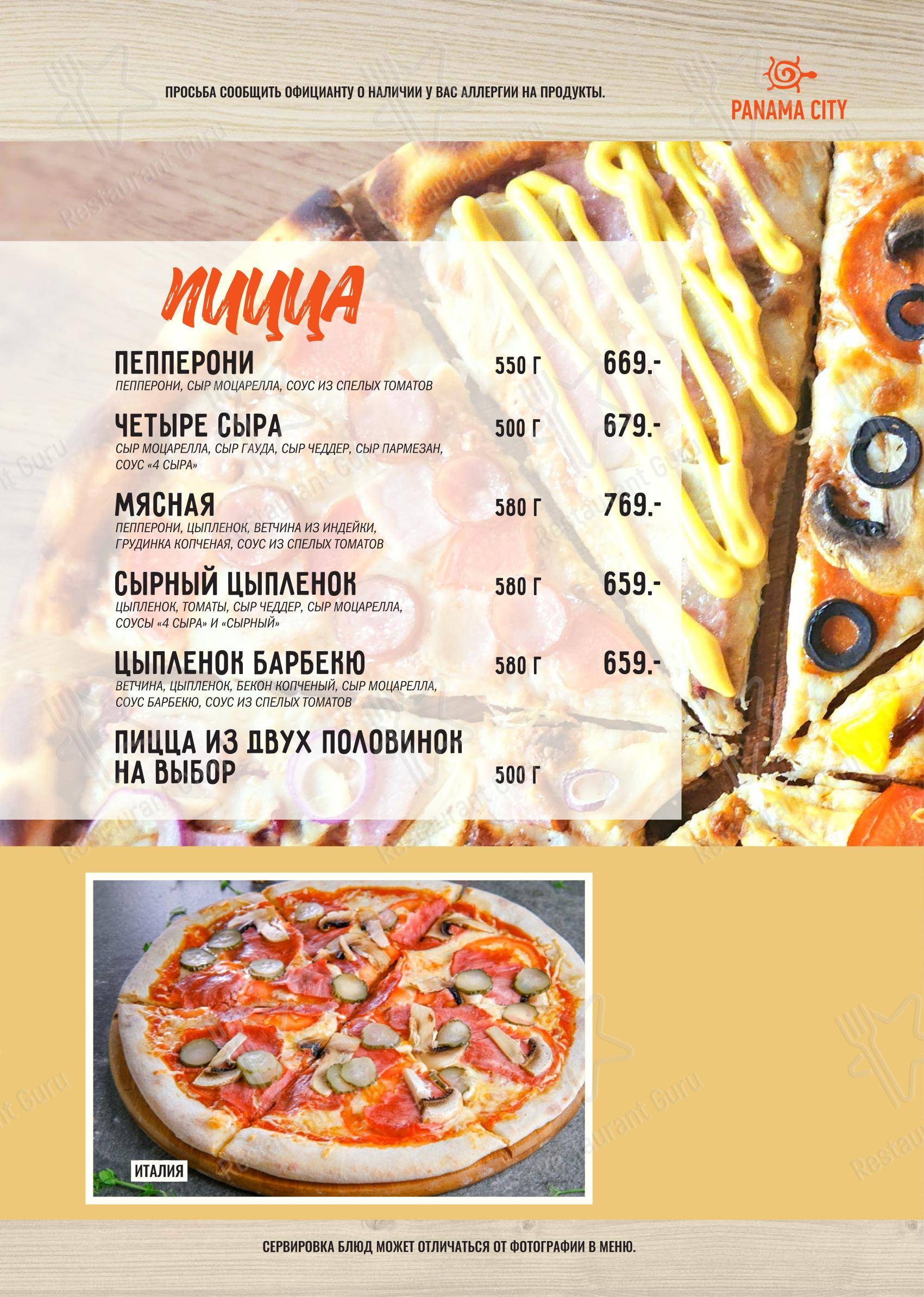 Меню кафе Panama City в Астрахани