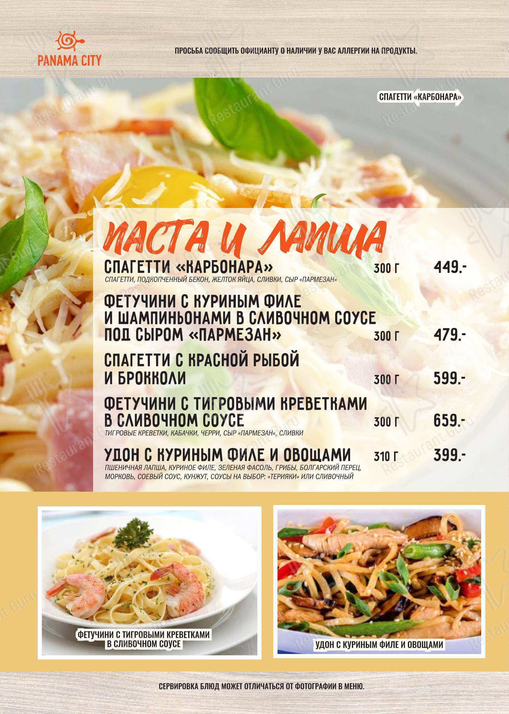 Меню кафе Panama City в Астрахани