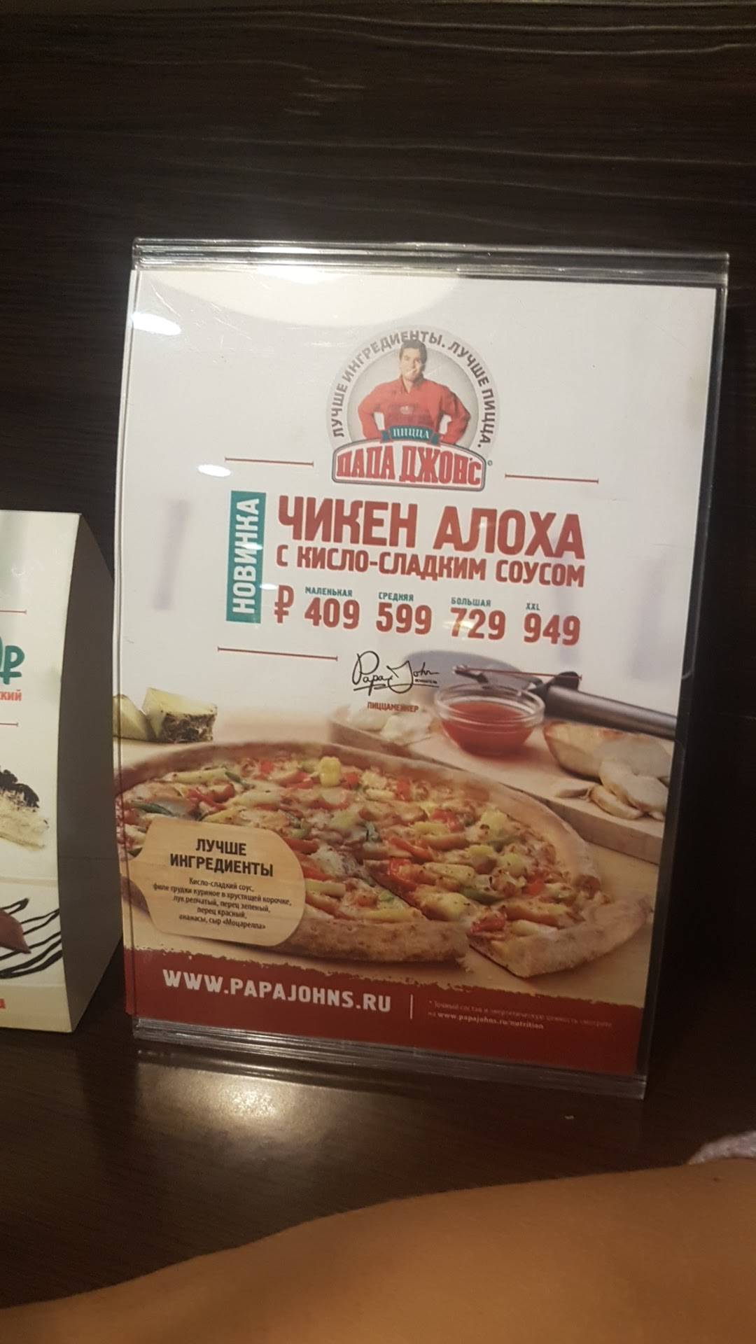 Папа Джонс меню
