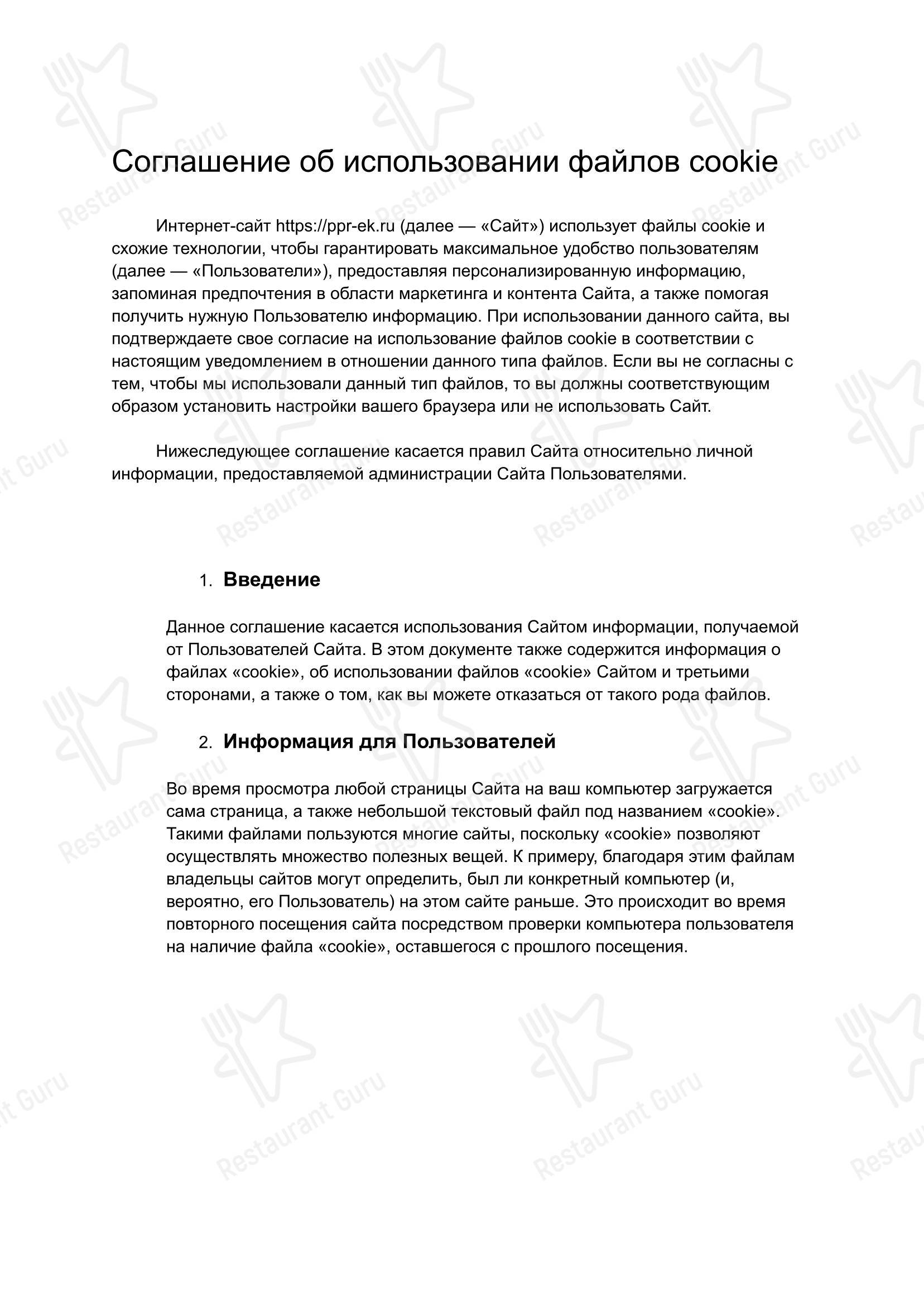Папа Римский в Екатеринбурге - Меню напитков