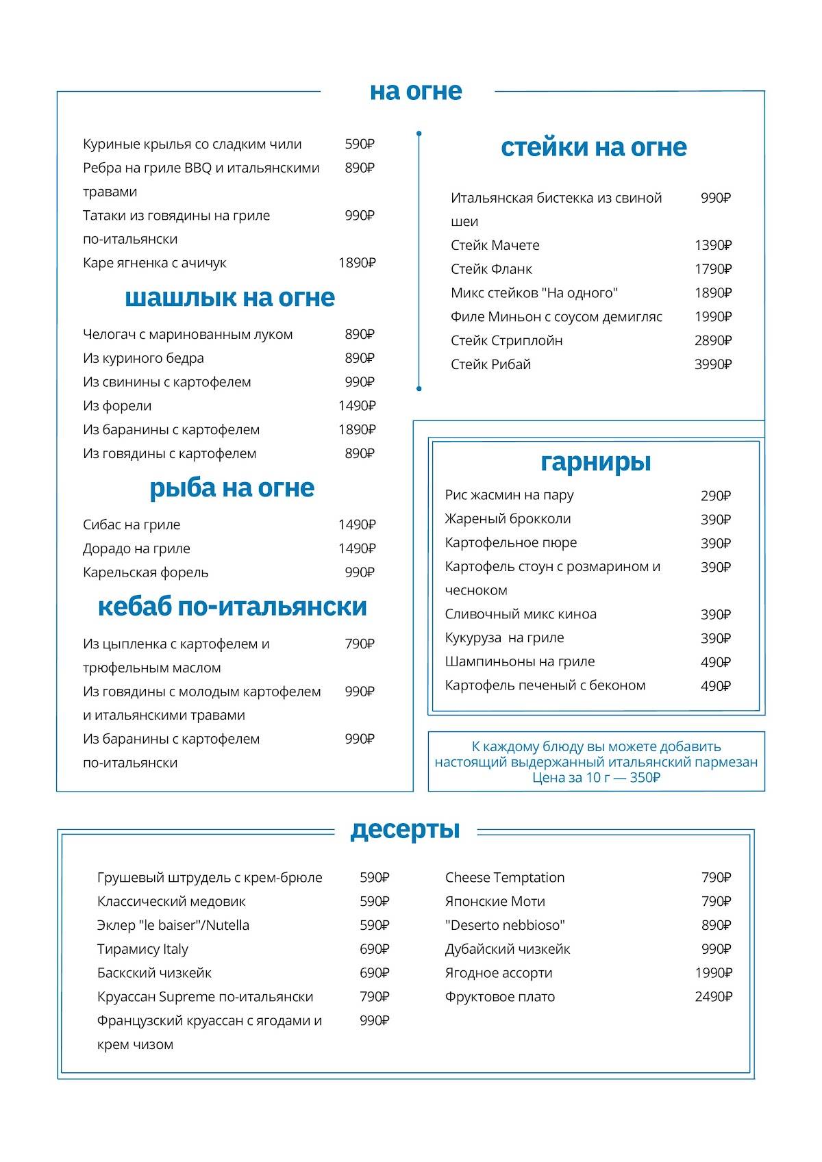 Паруса на крыше меню