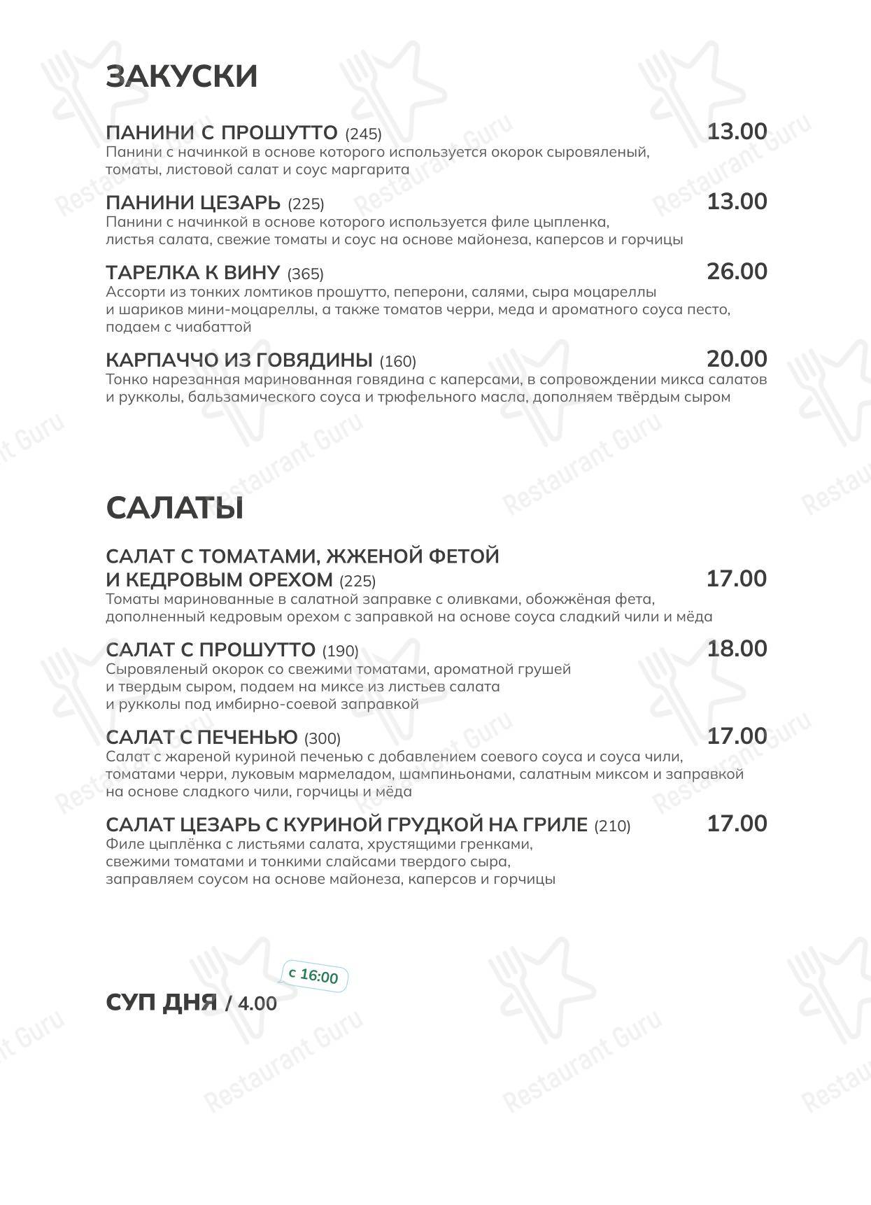 Меню ресторана PaPi - Меню напитков