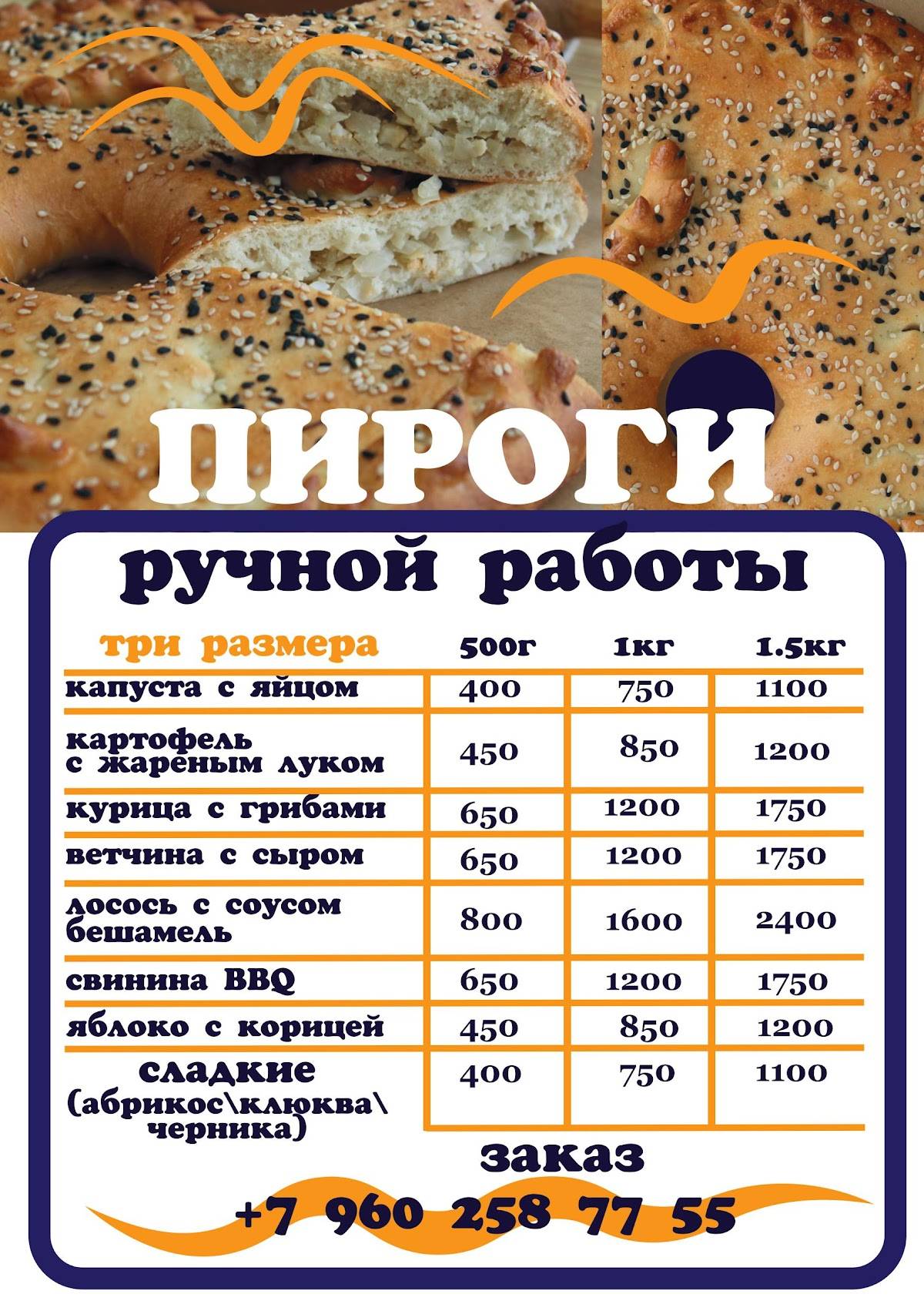 Пекарни Великанова меню
