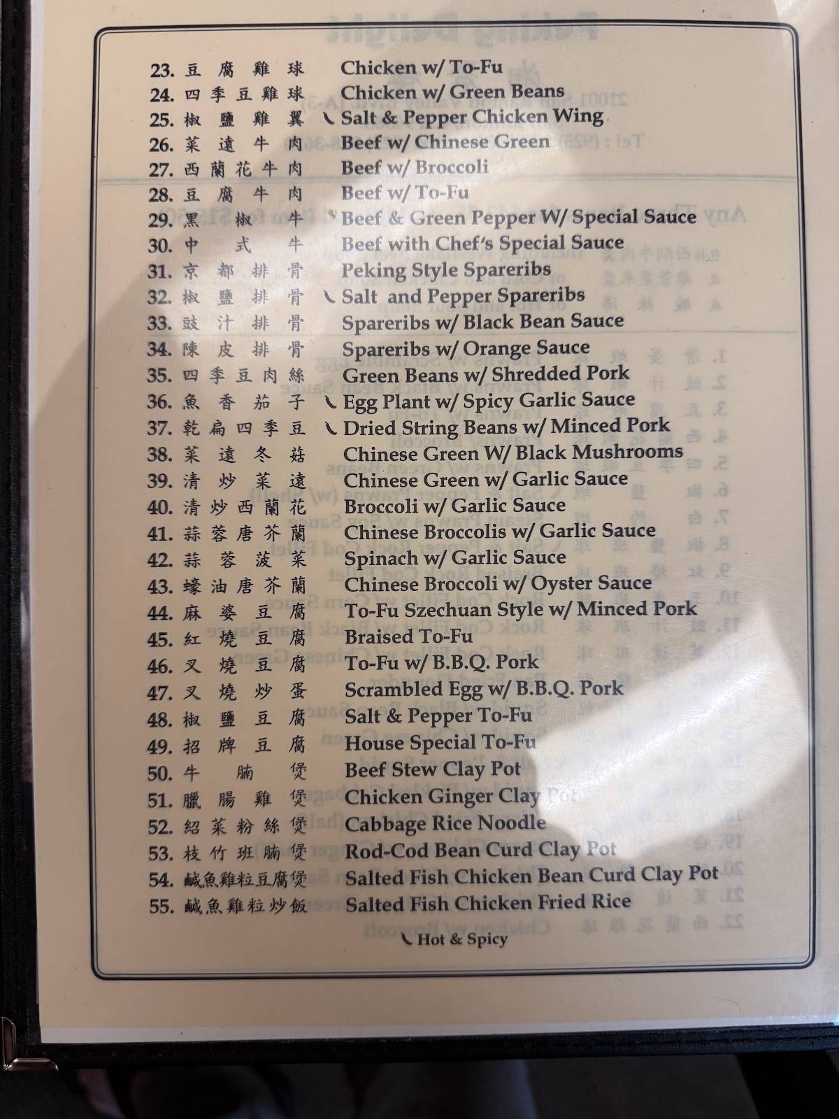 Peking Delight меню