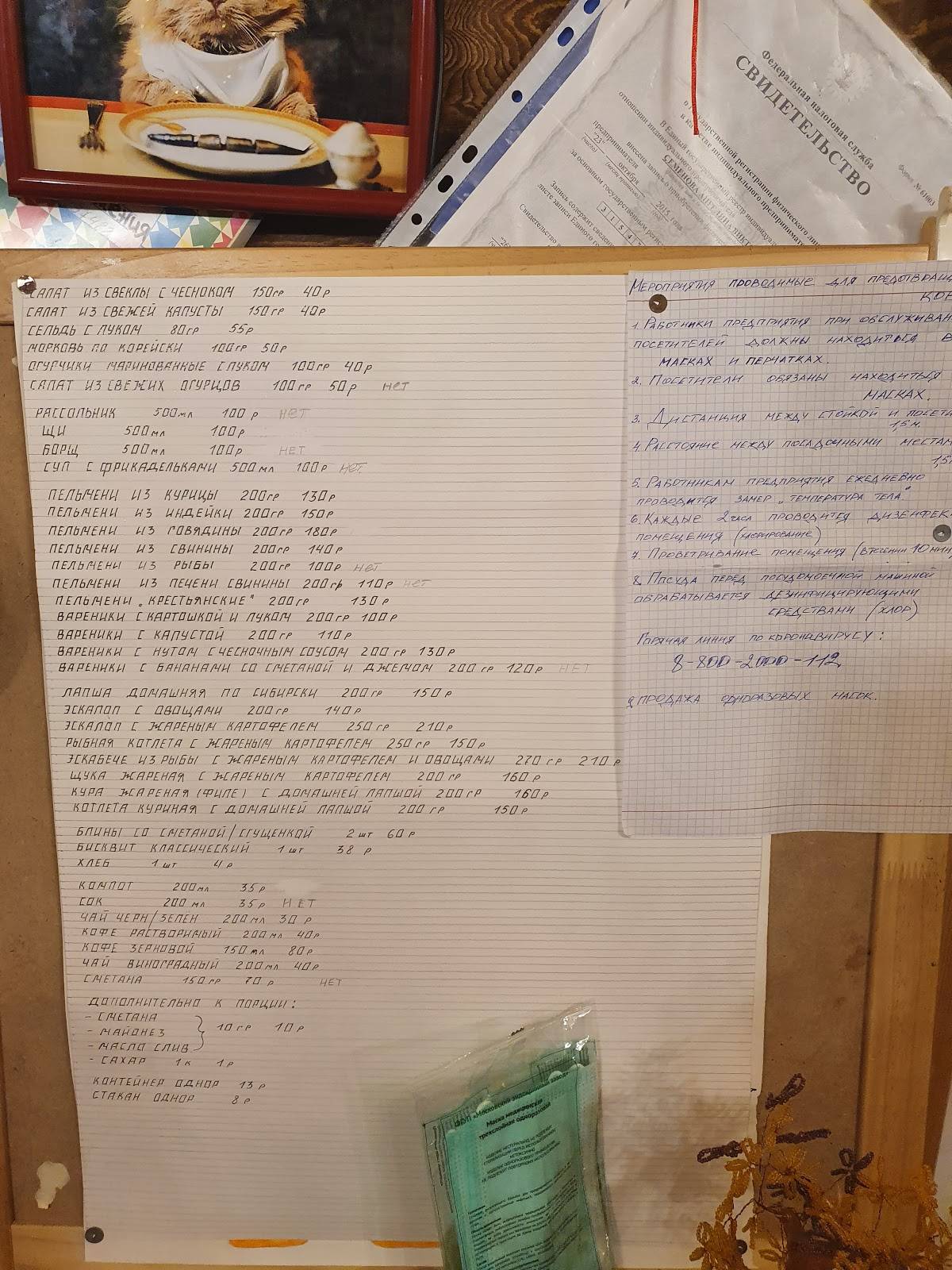 Пельменная меню