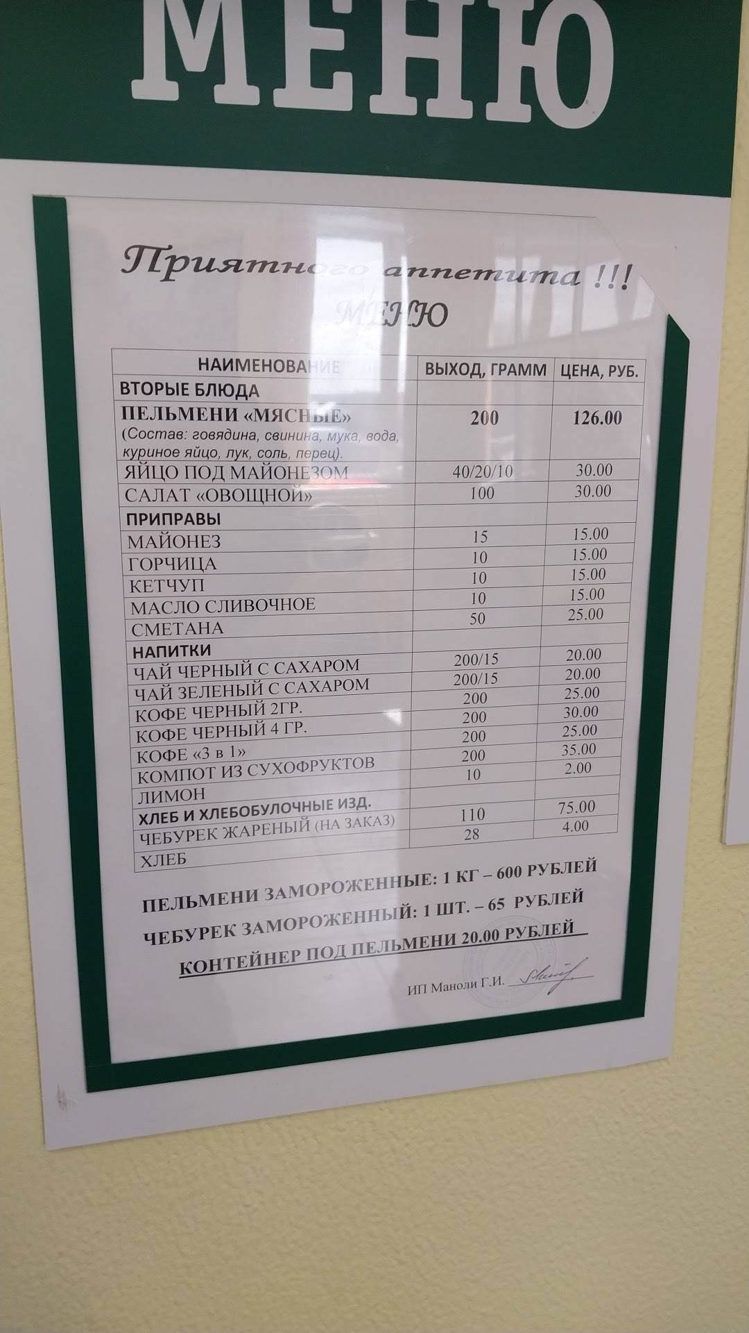 Пельменная меню