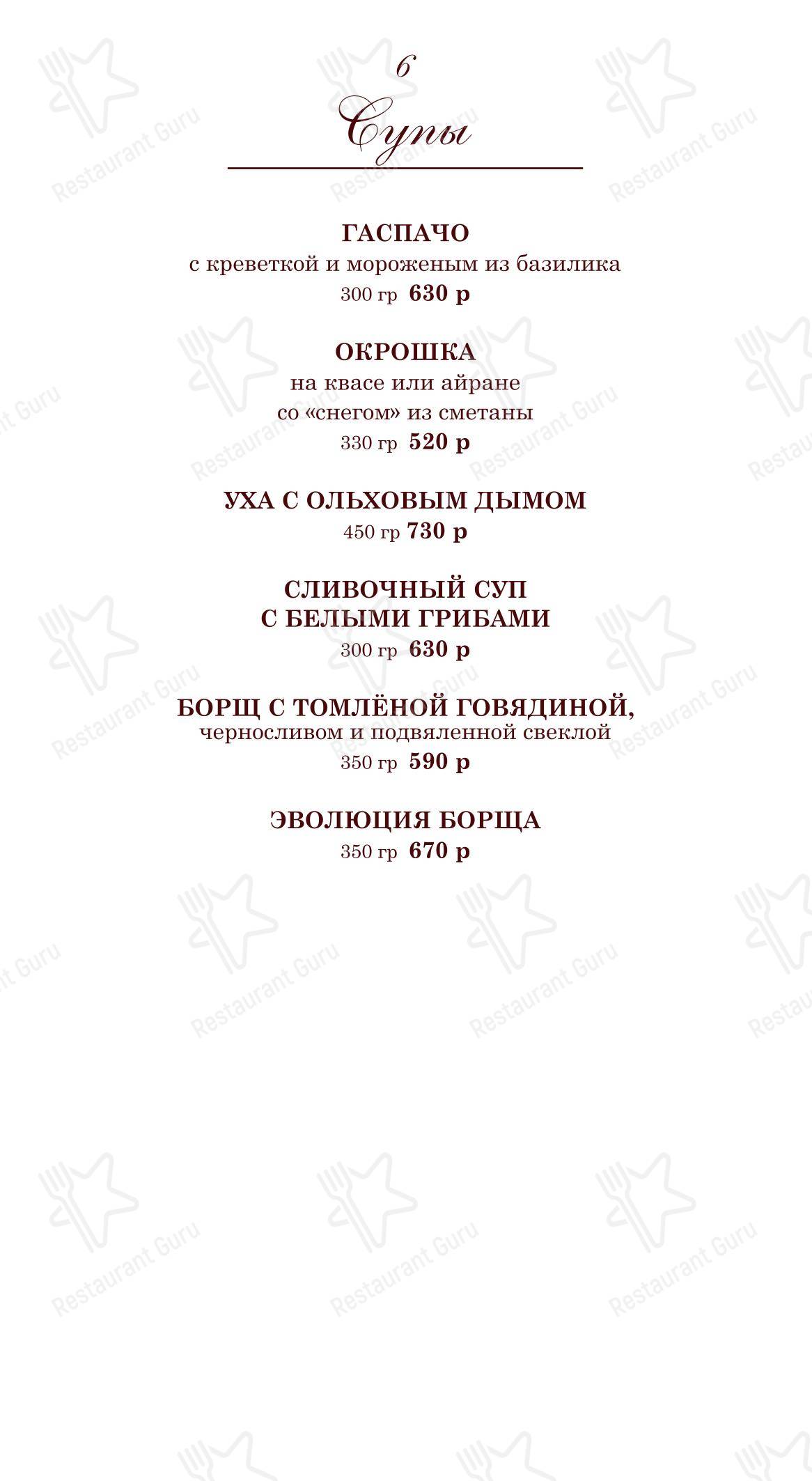 Основное меню ресторана Пенаты