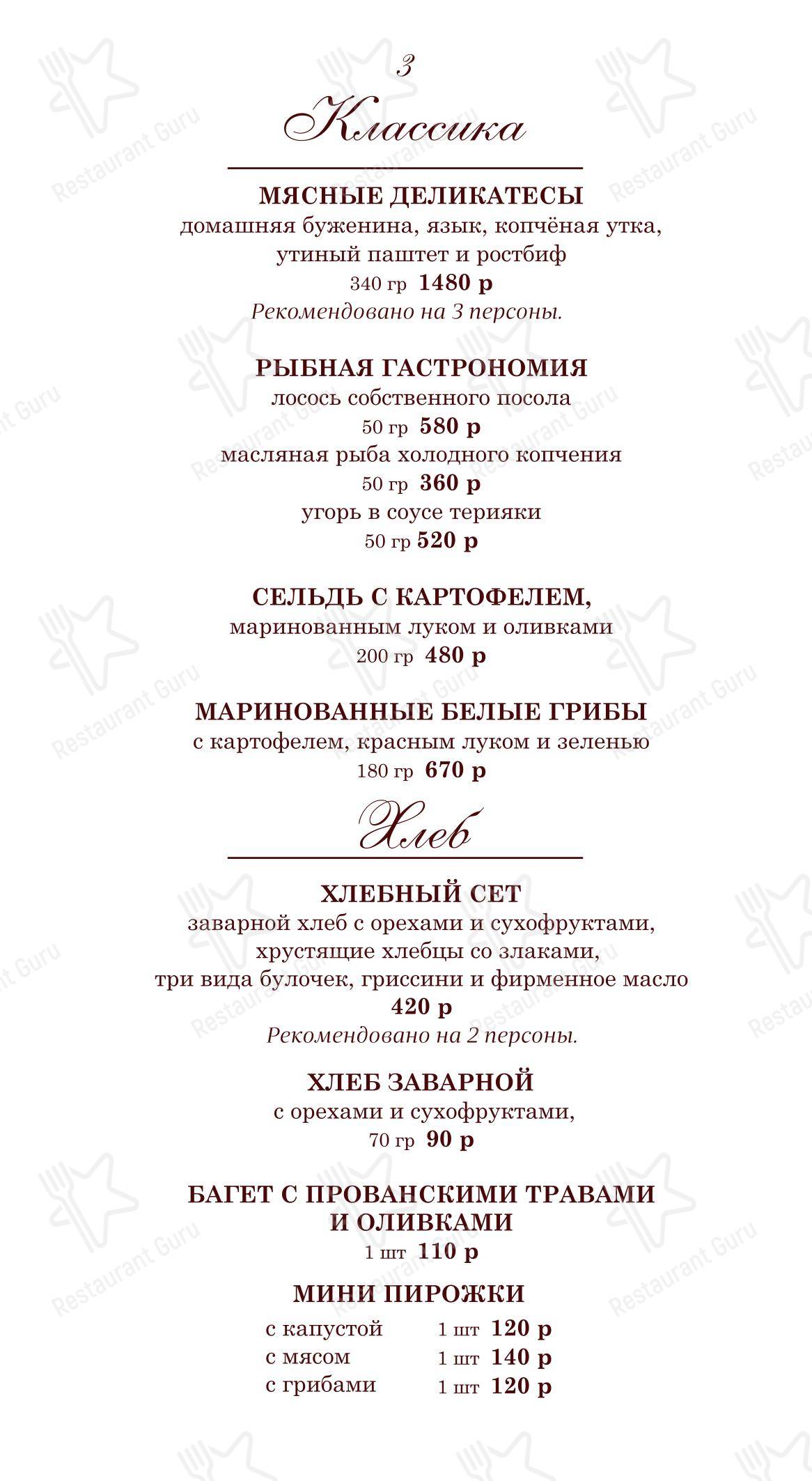 Меню ресторана Пенаты - Основное меню