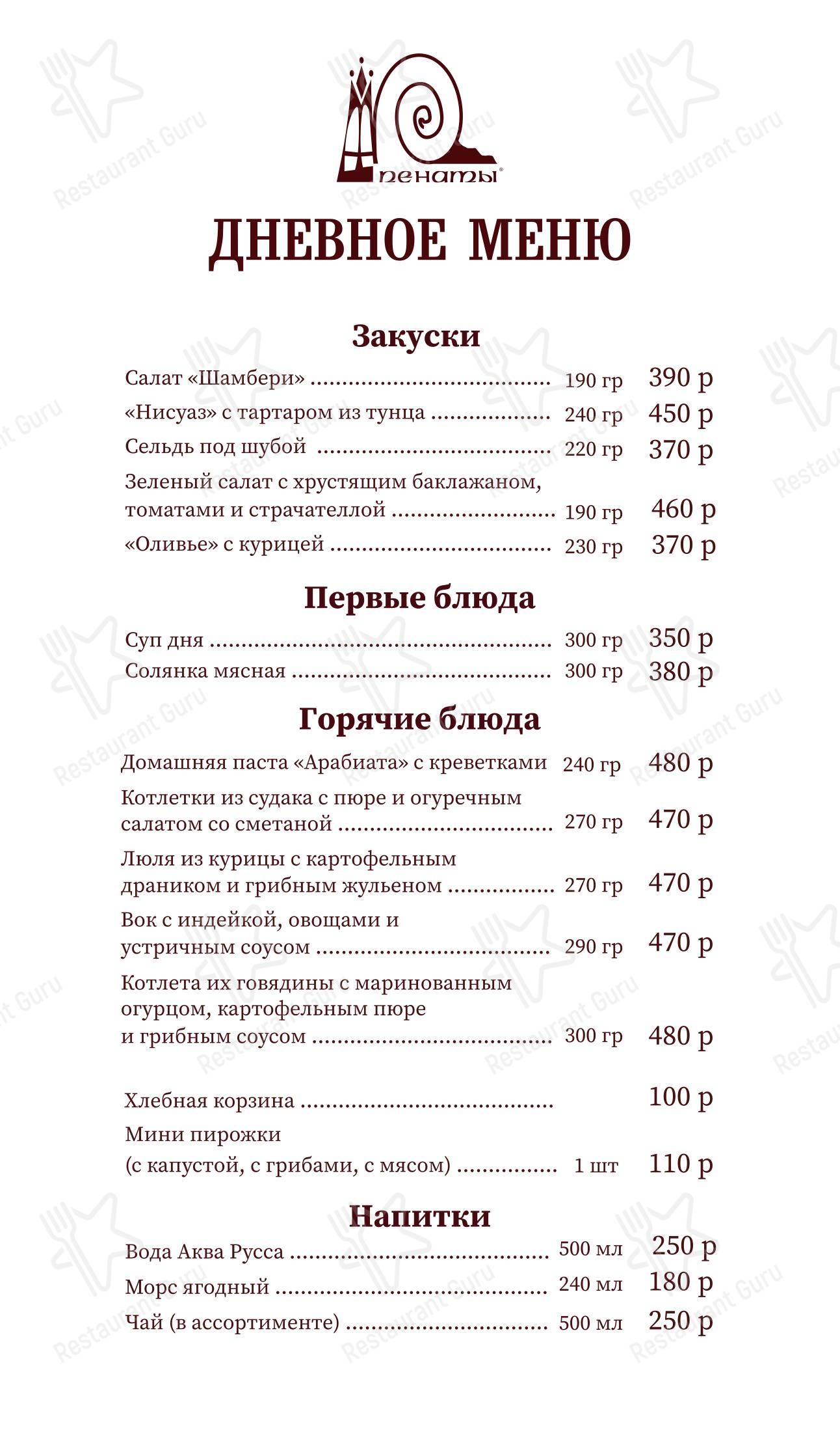 Пенаты в Ярославле - Крафт меню