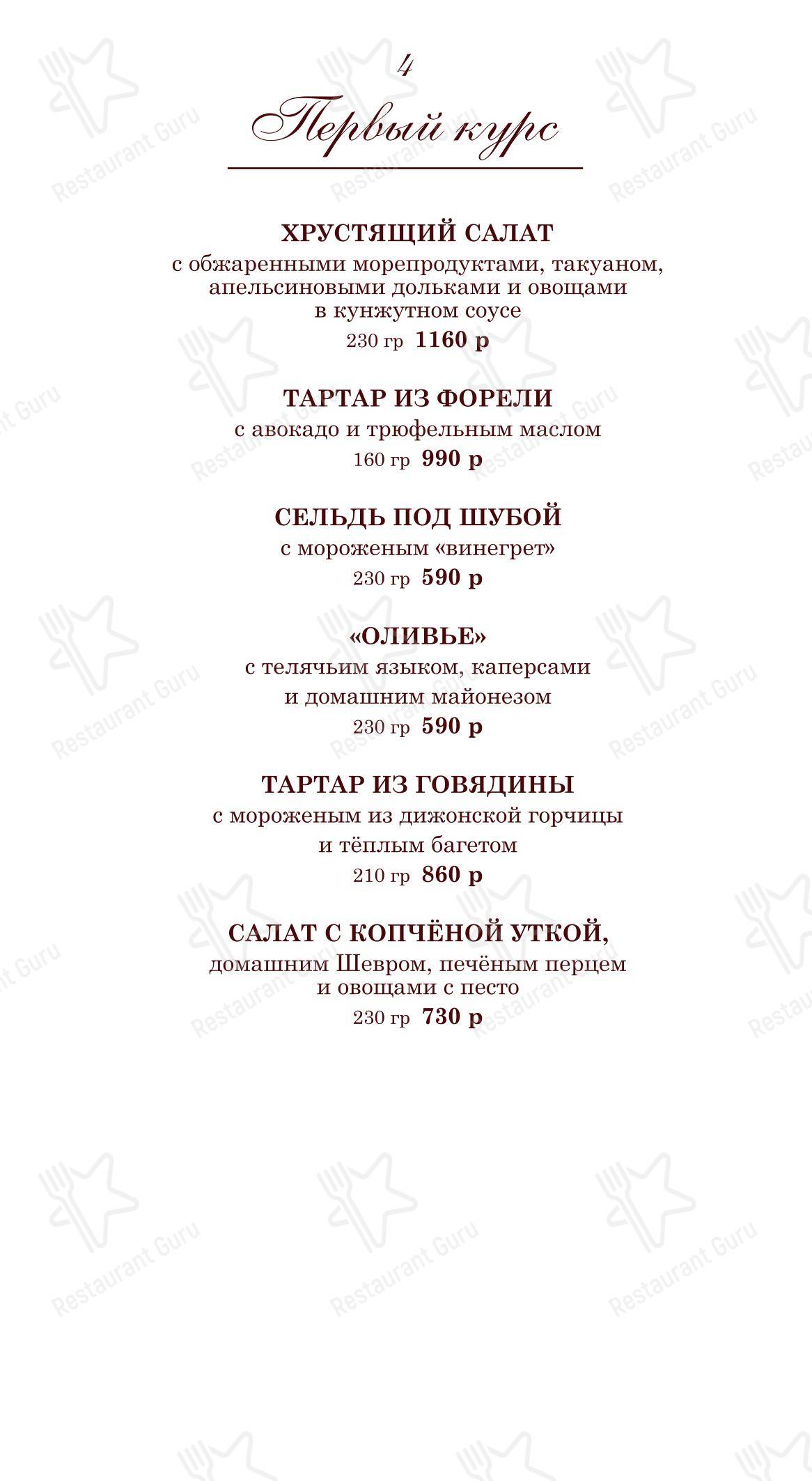 Основное меню ресторана Пенаты