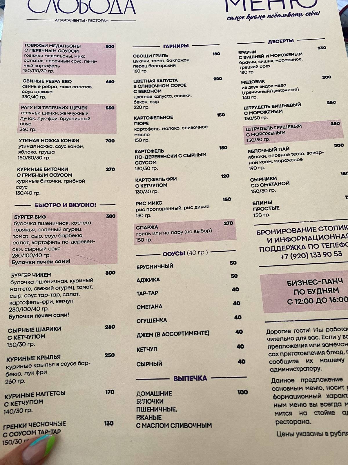 Переславская слобода меню