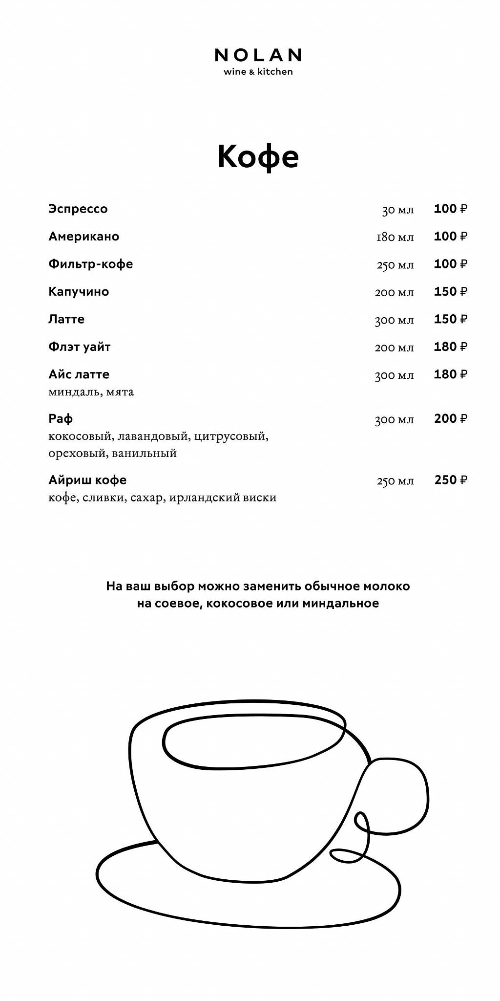 Nolan Wine & Kitchen меню